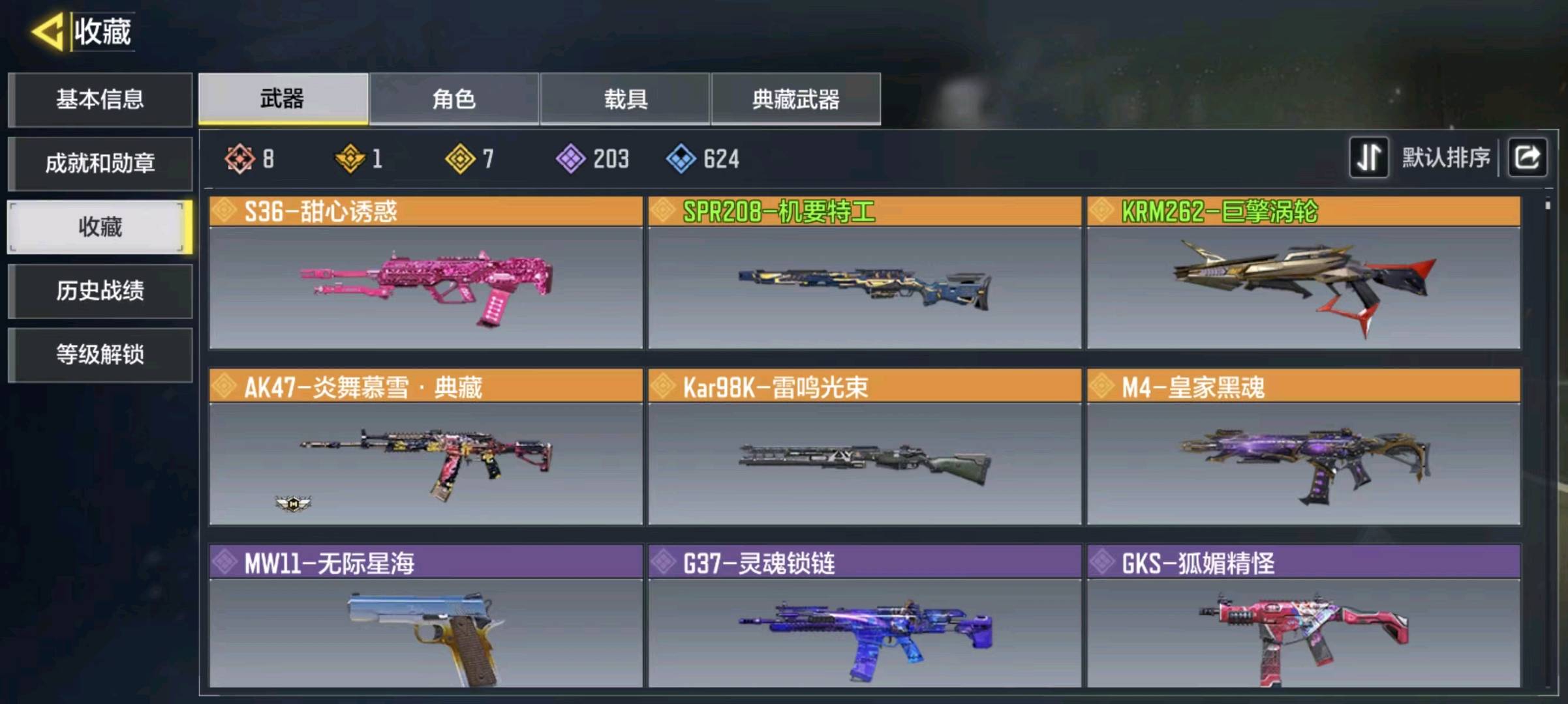 SM20327使命召唤手游账号详情图3 SM20327使命召唤手游账号详情图3
