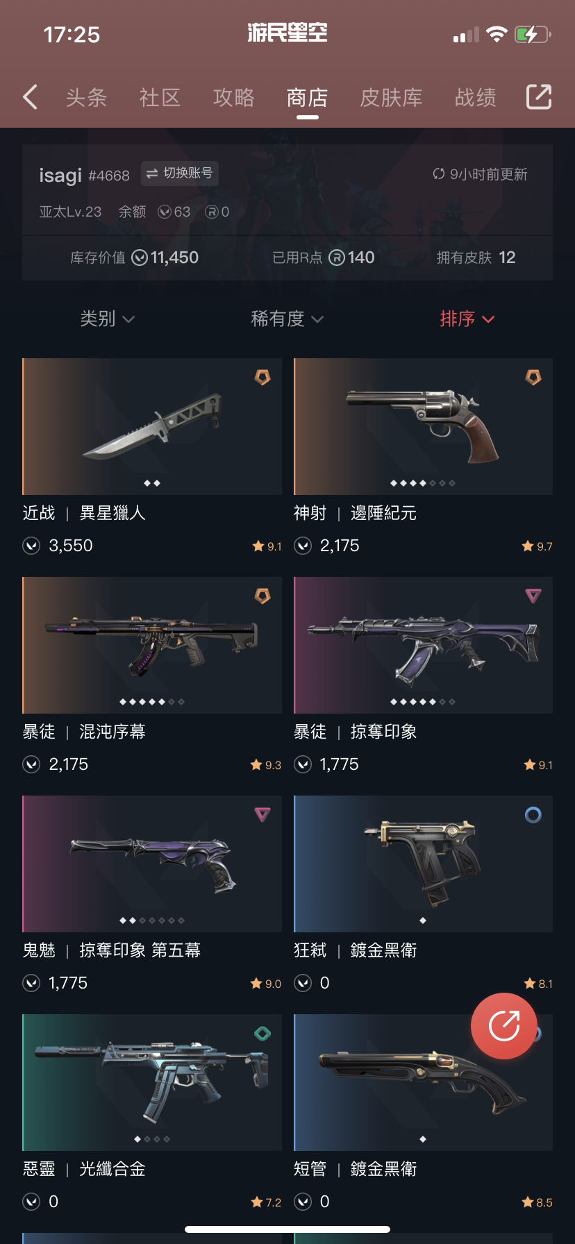 WA20207瓦罗兰特账号详情图1