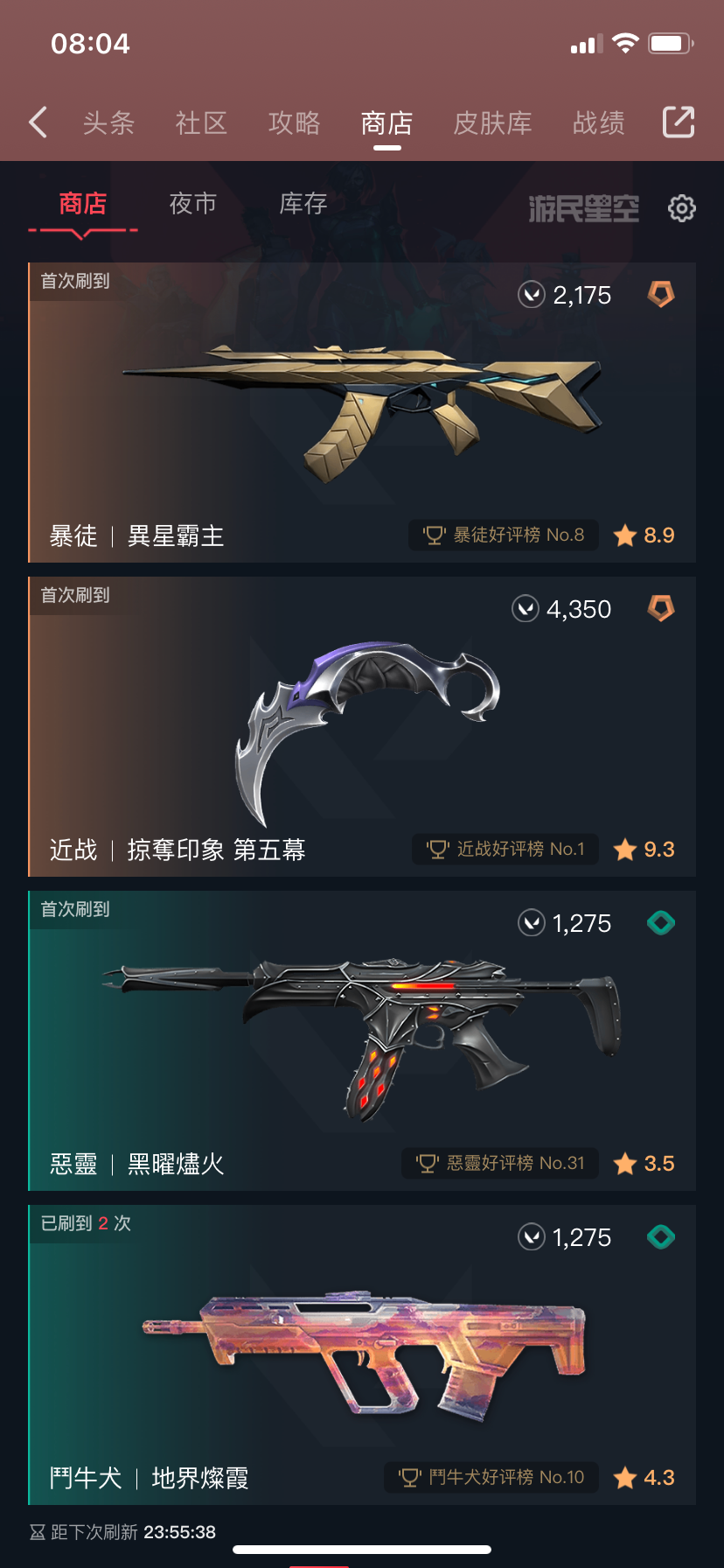 WA20207瓦罗兰特账号详情图2