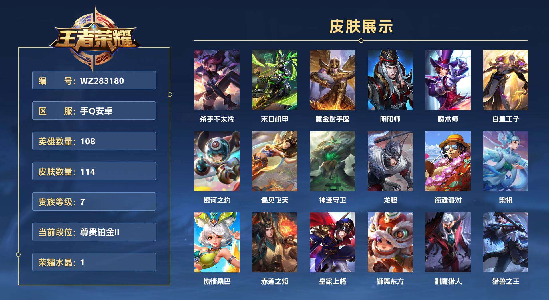 WZ283180王者荣耀账号详情图1 WZ283180王者荣耀账号详情图1