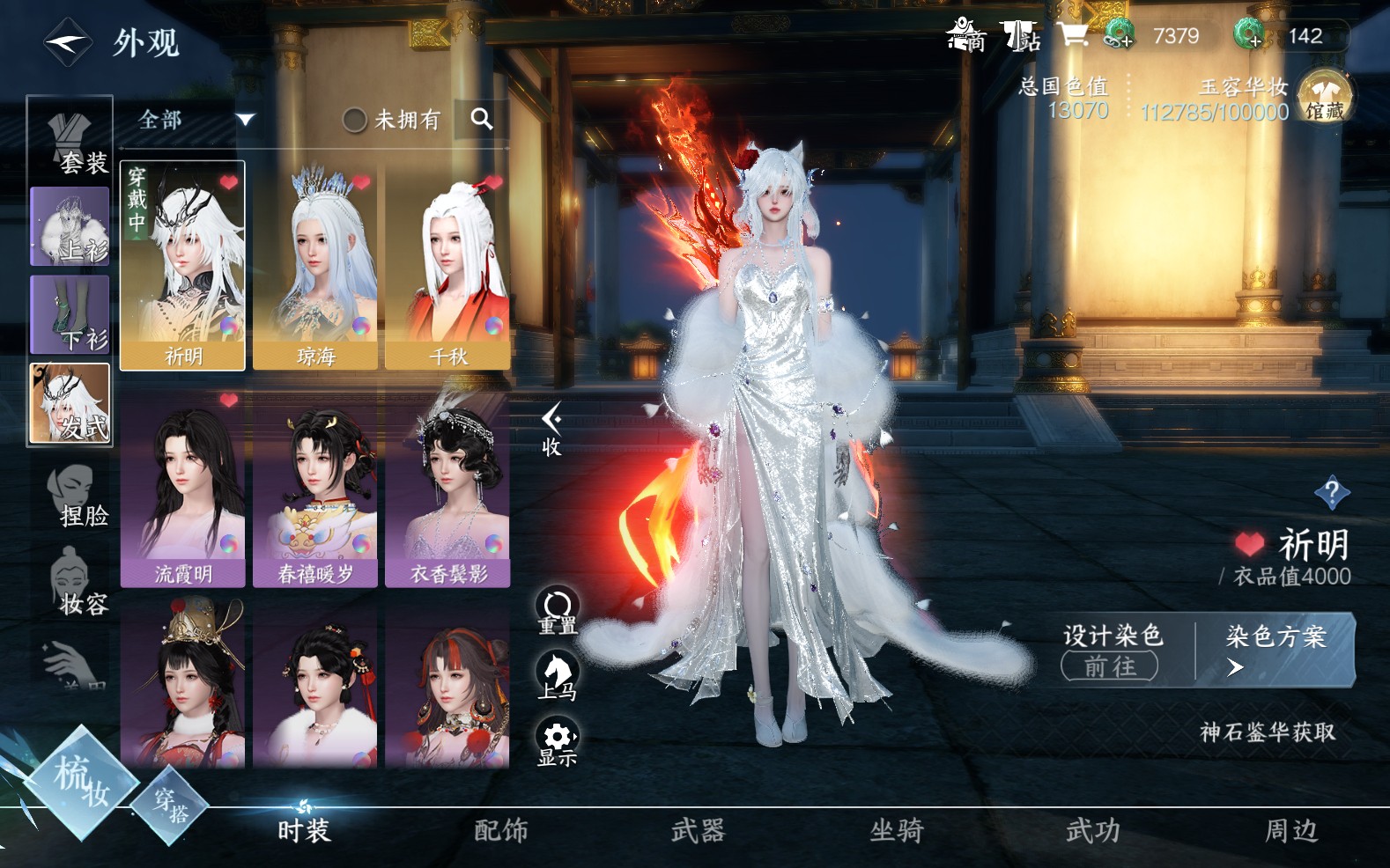 NSH22908逆水寒手游账号详情图12