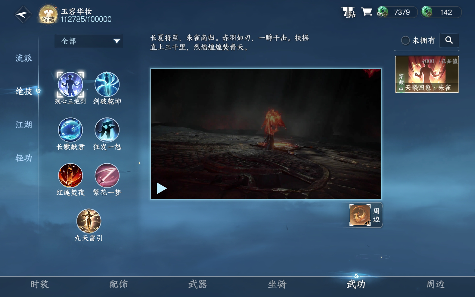 NSH22908逆水寒手游账号详情图15