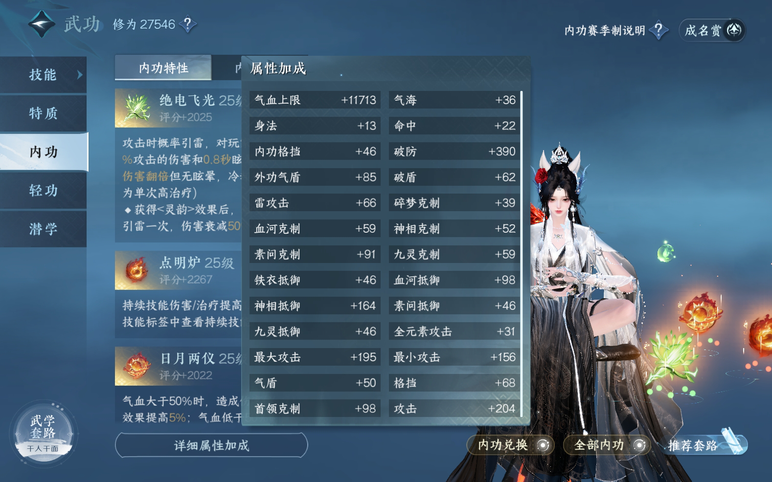 NSH22908逆水寒手游账号详情图17