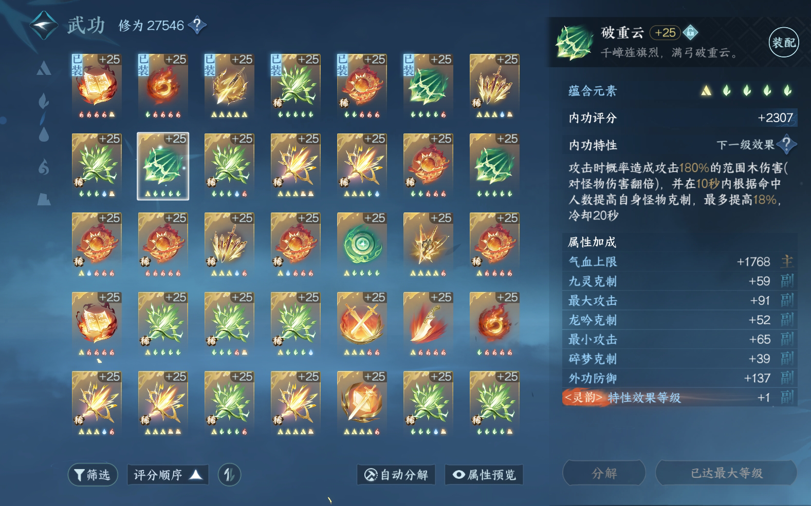 NSH22908逆水寒手游账号详情图20