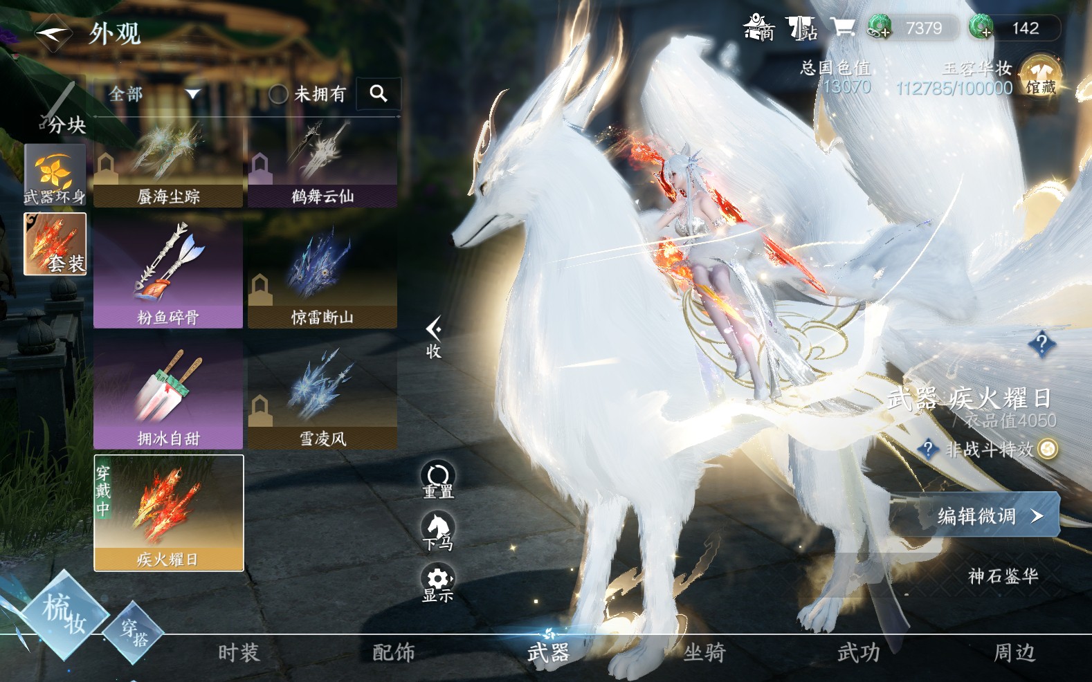 NSH22908逆水寒手游账号详情图13