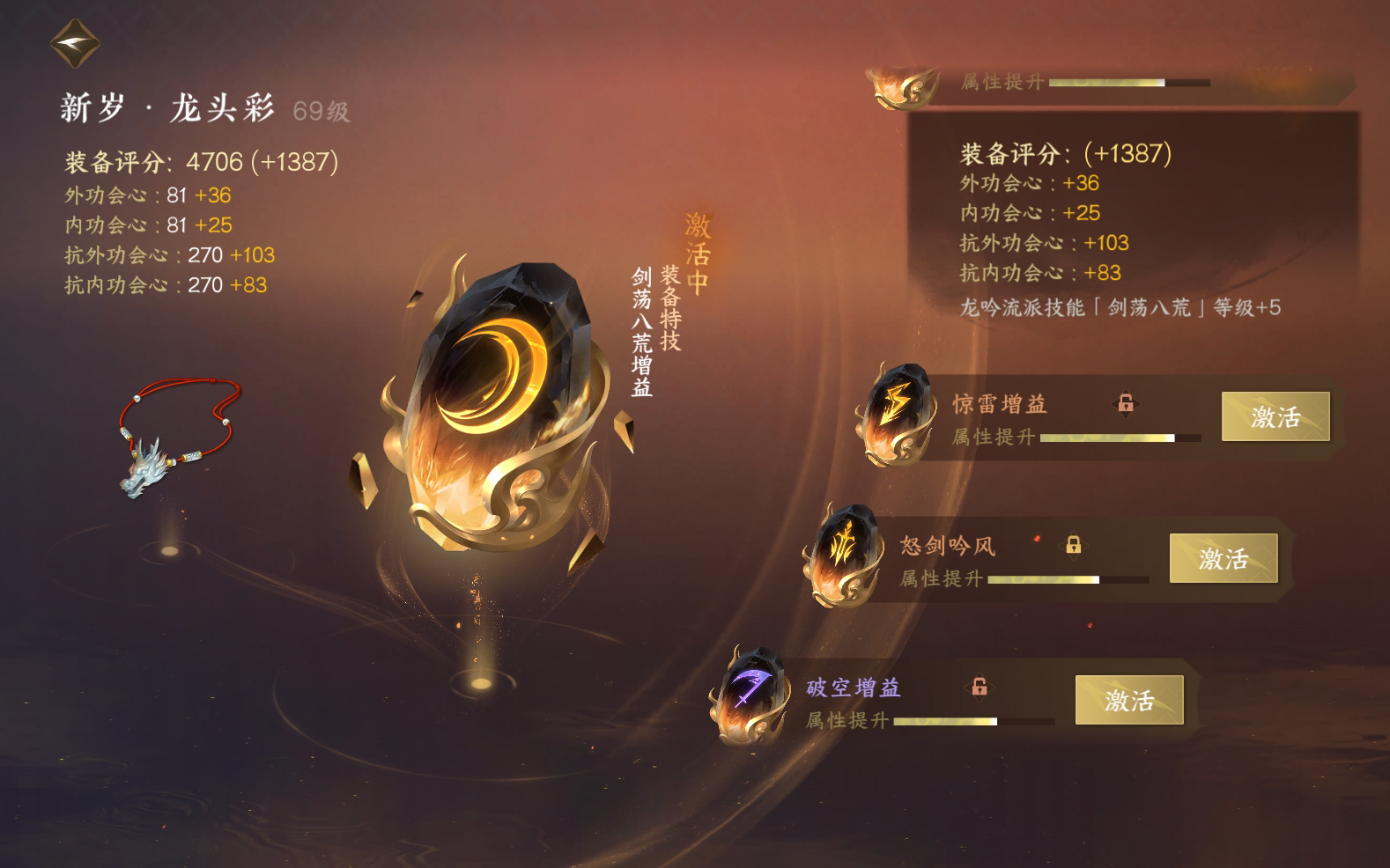 NSH22908逆水寒手游账号详情图26