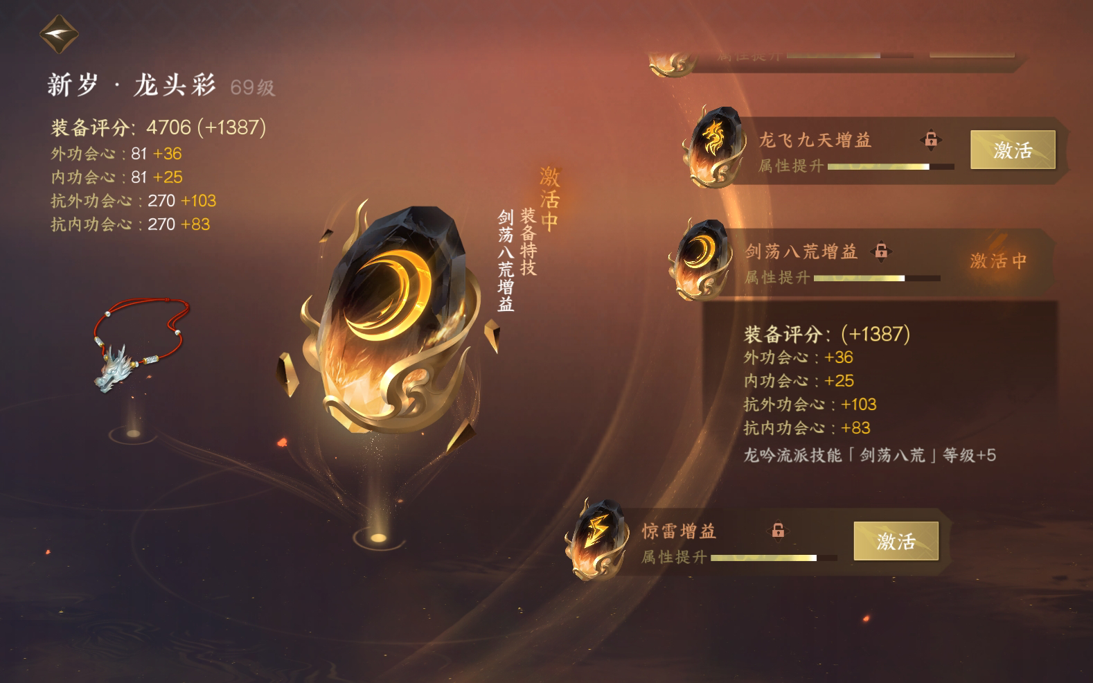 NSH22908逆水寒手游账号详情图25