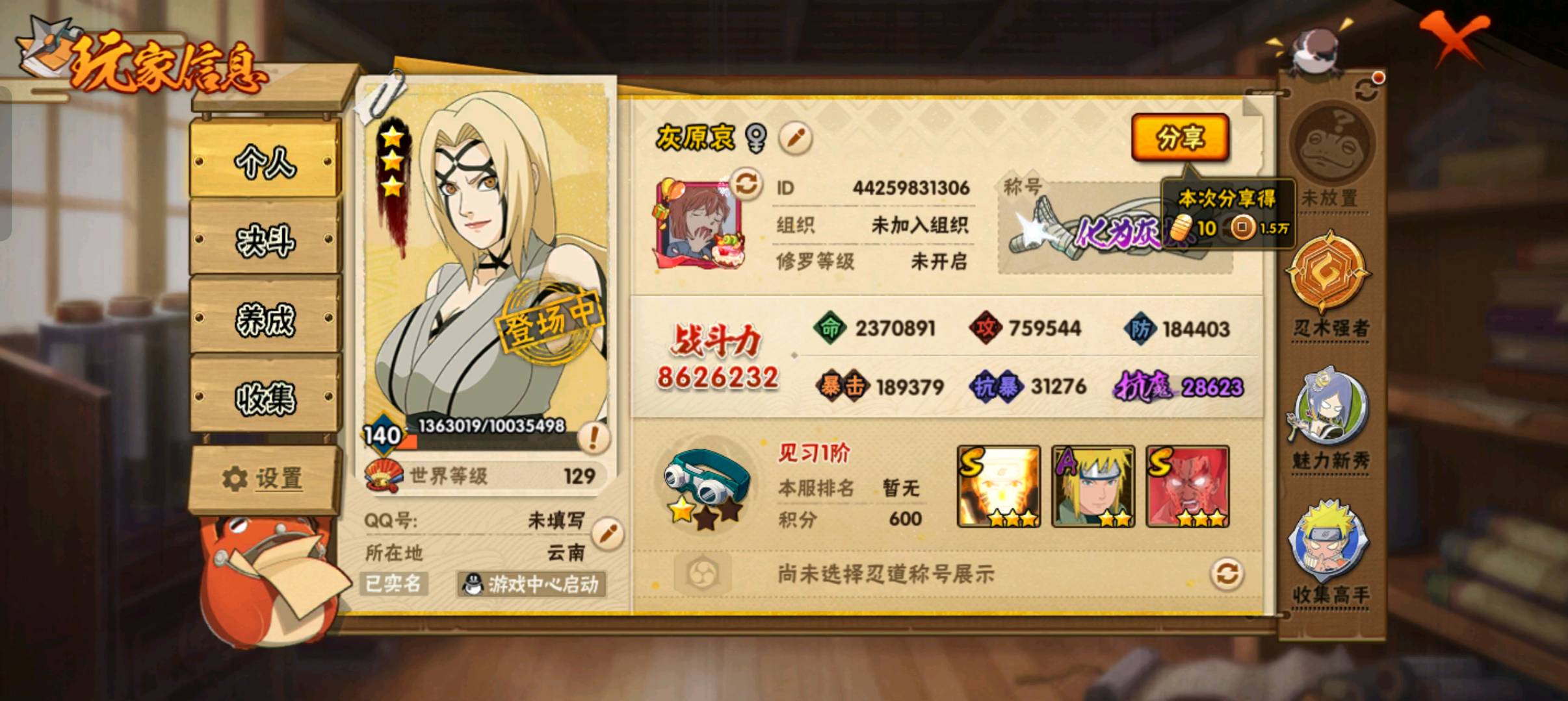 HY24862火影忍者账号详情图2
