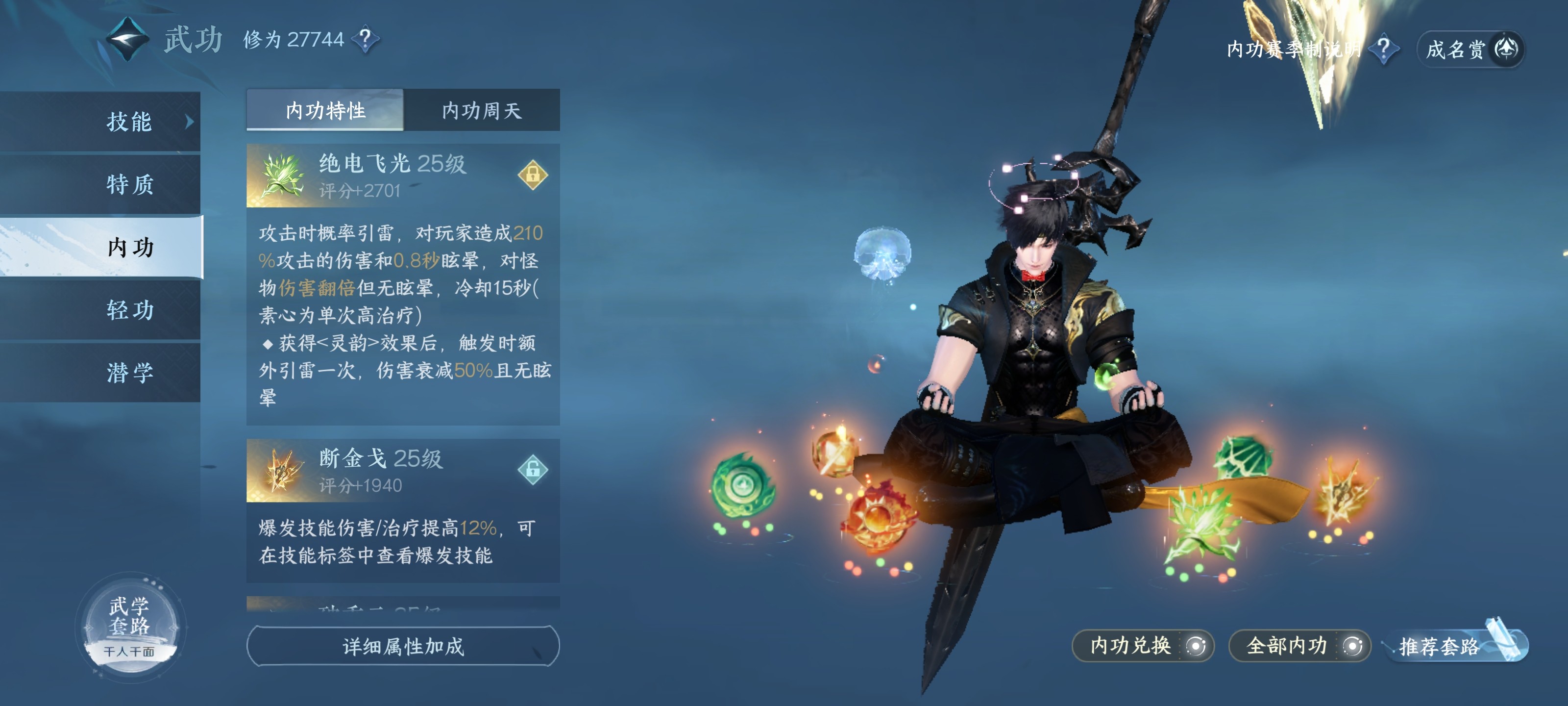 NSH22934逆水寒手游账号详情图3
