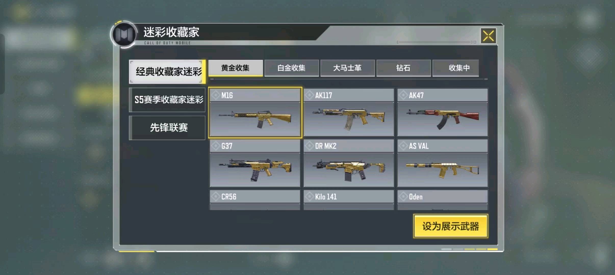 SM20341使命召唤手游账号详情图4