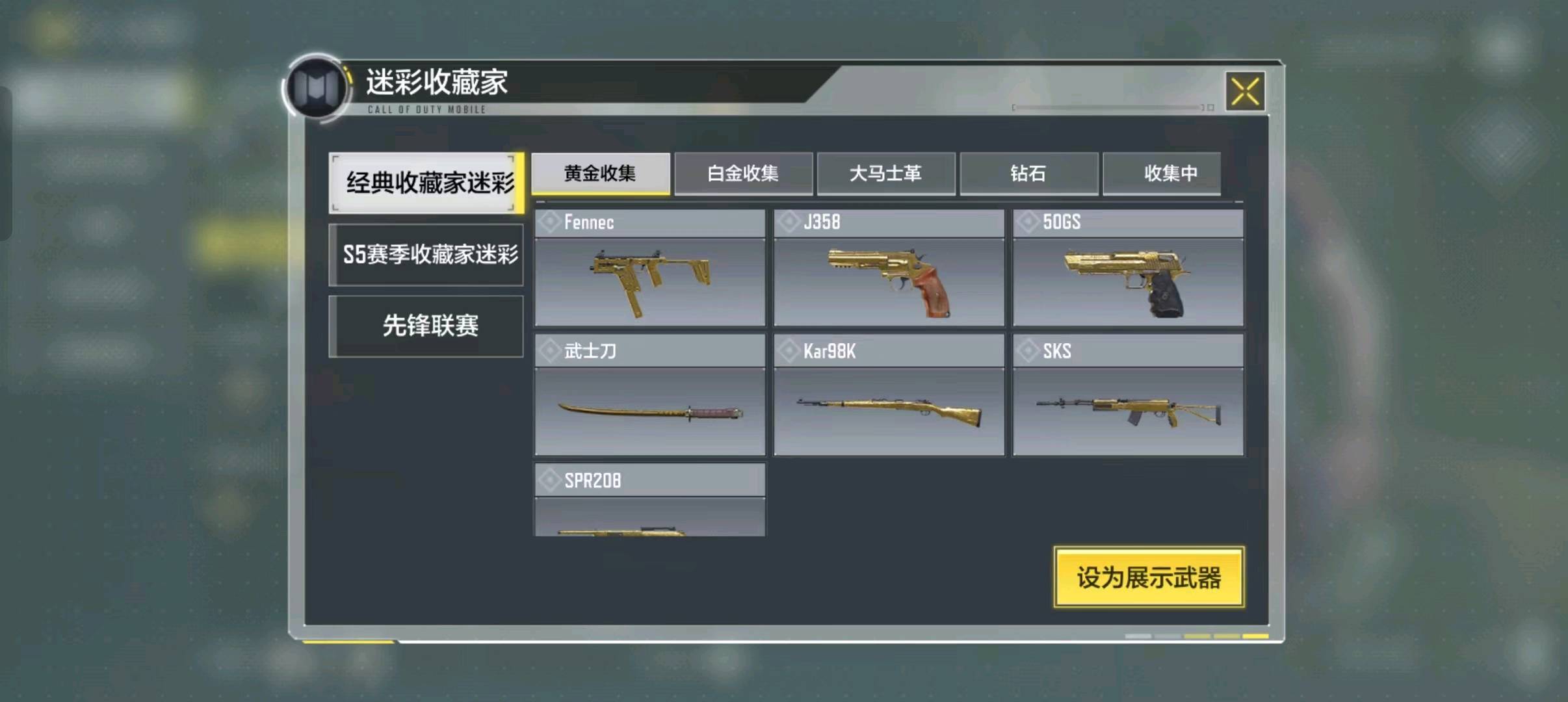 SM20341使命召唤手游账号详情图6