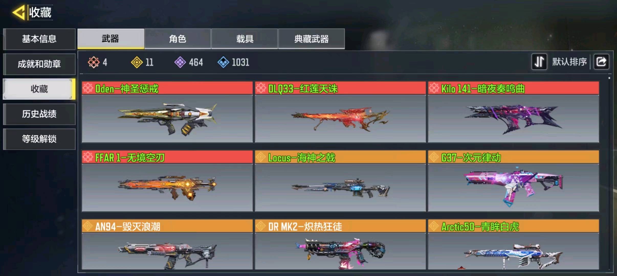 SM20341使命召唤手游账号详情图7