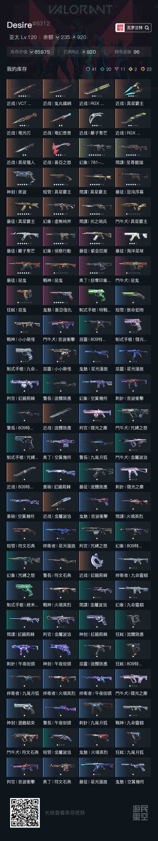 瓦罗兰特账号中国港服港服精品