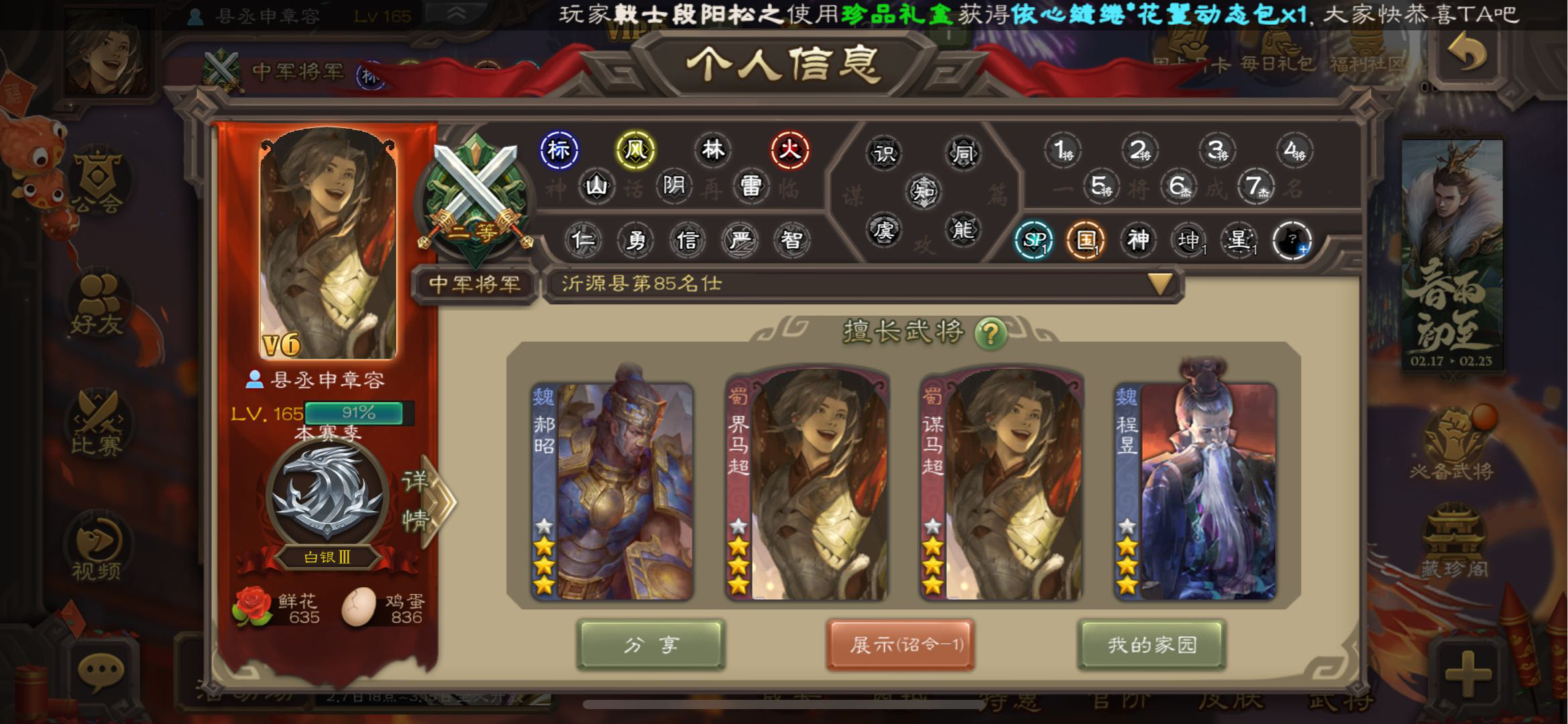 SGS20017三国杀账号详情图5