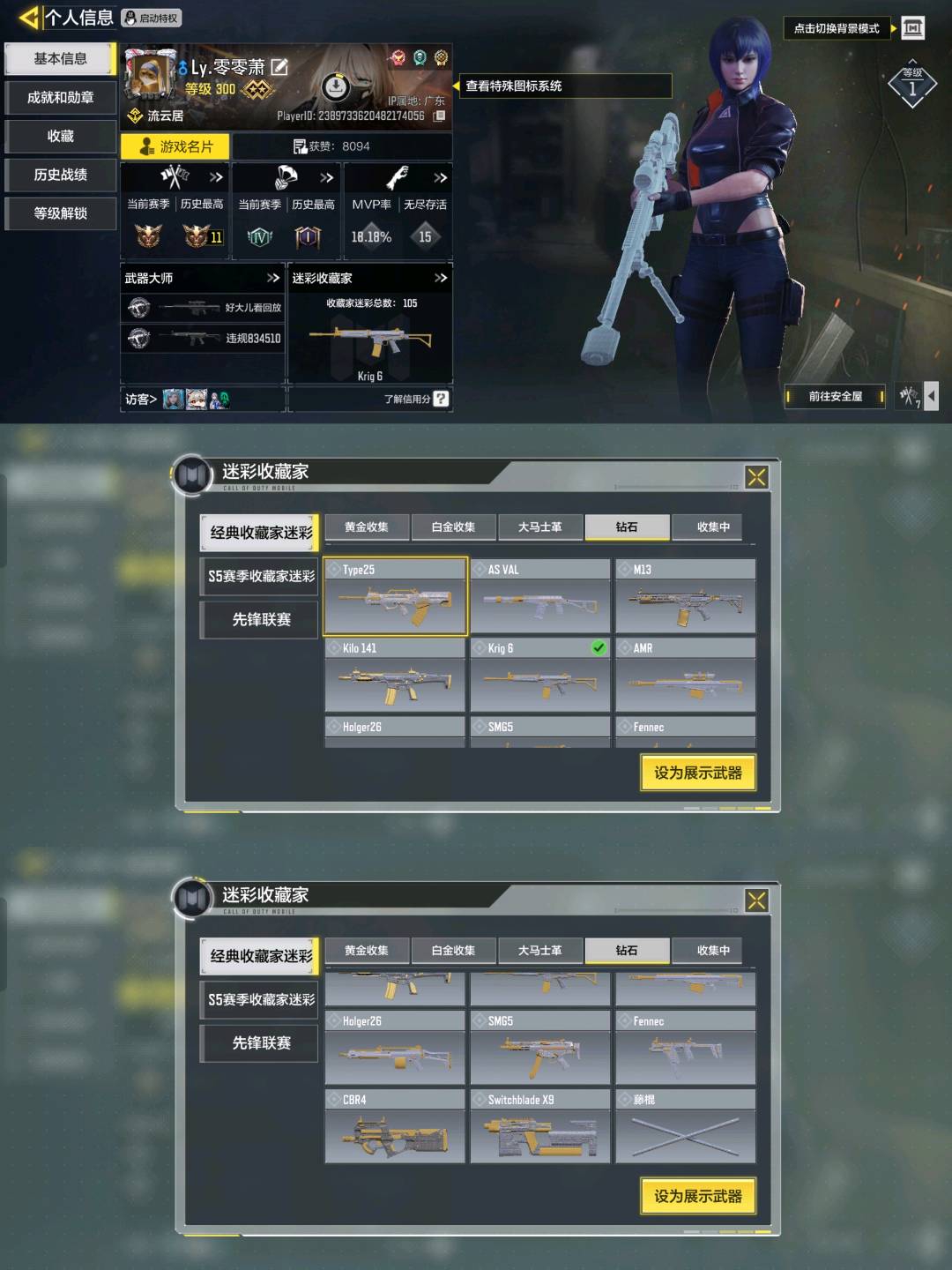 SM20371使命召唤手游账号详情图2 SM20371使命召唤手游账号详情图2