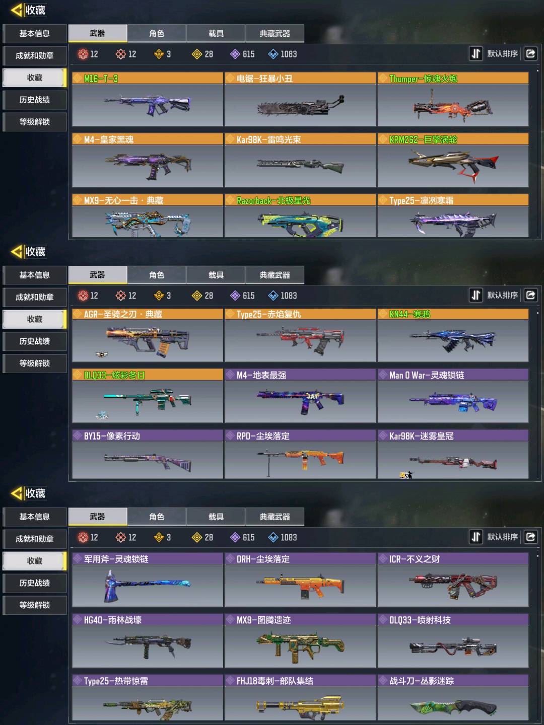 SM20371使命召唤手游账号详情图3 SM20371使命召唤手游账号详情图3