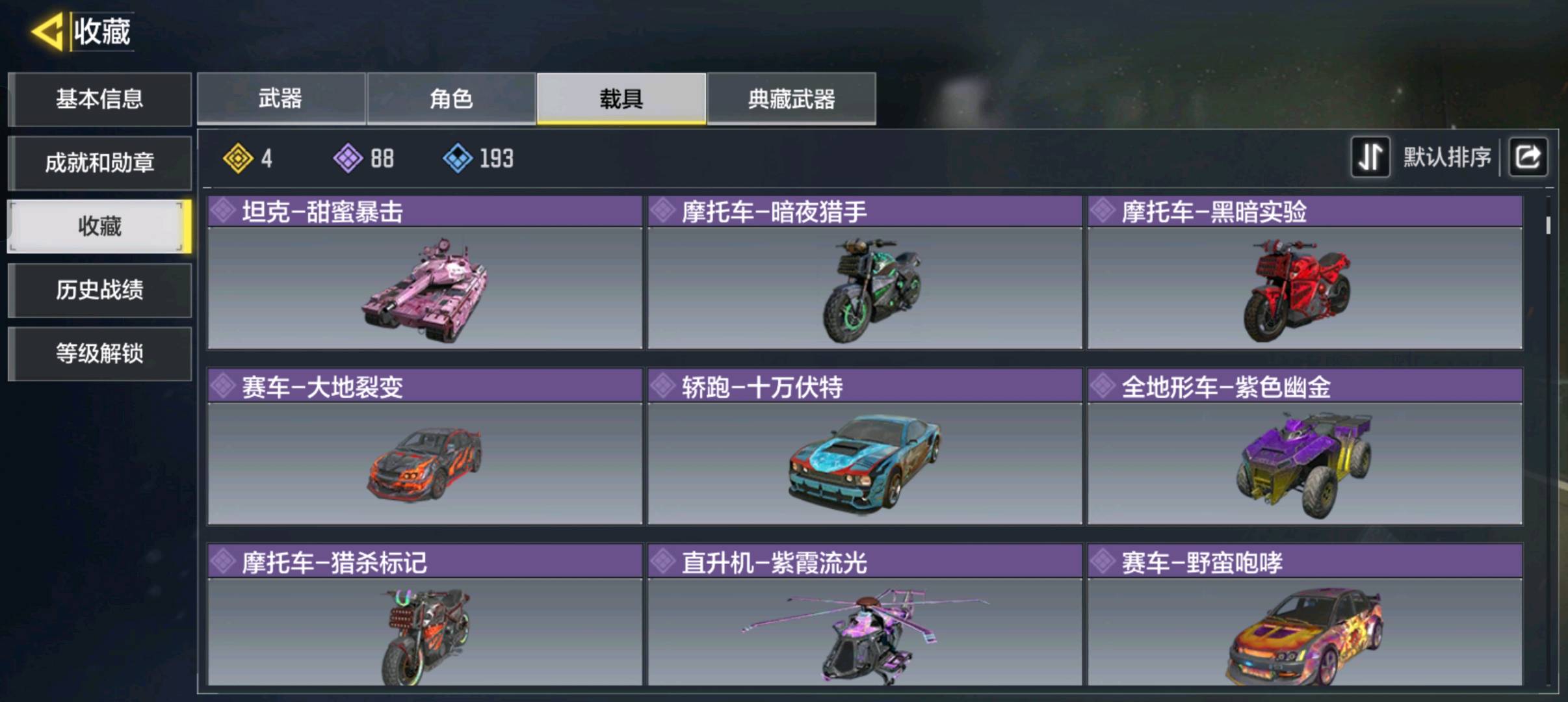 SM20371使命召唤手游账号详情图6 SM20371使命召唤手游账号详情图6
