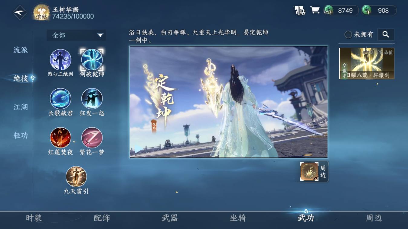 NSH23090逆水寒手游账号详情图21 NSH23090逆水寒手游账号详情图21
