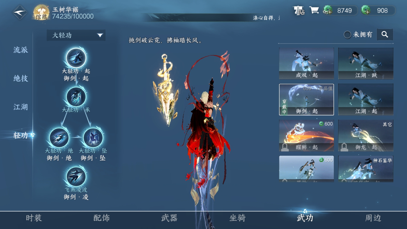 NSH23090逆水寒手游账号详情图22 NSH23090逆水寒手游账号详情图22