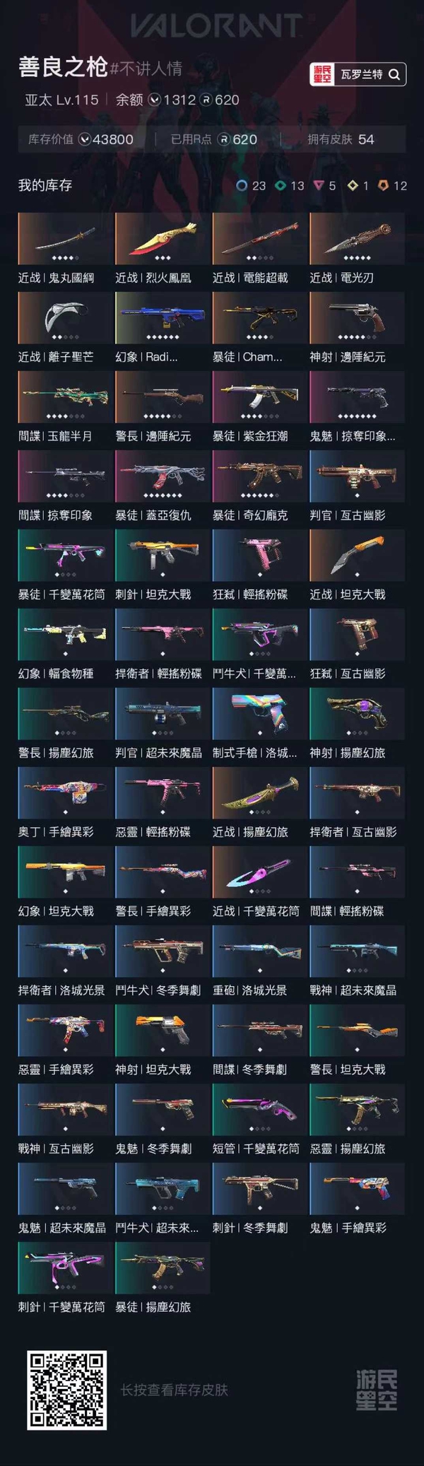 瓦罗兰特账号中国港服港服精品号