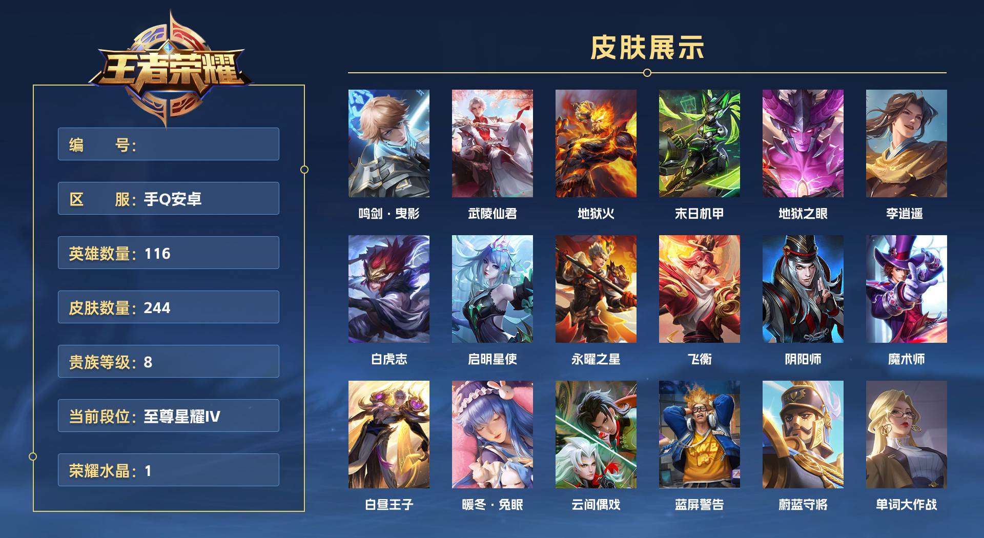 WZ288314王者荣耀账号详情图1 WZ288314王者荣耀账号详情图1