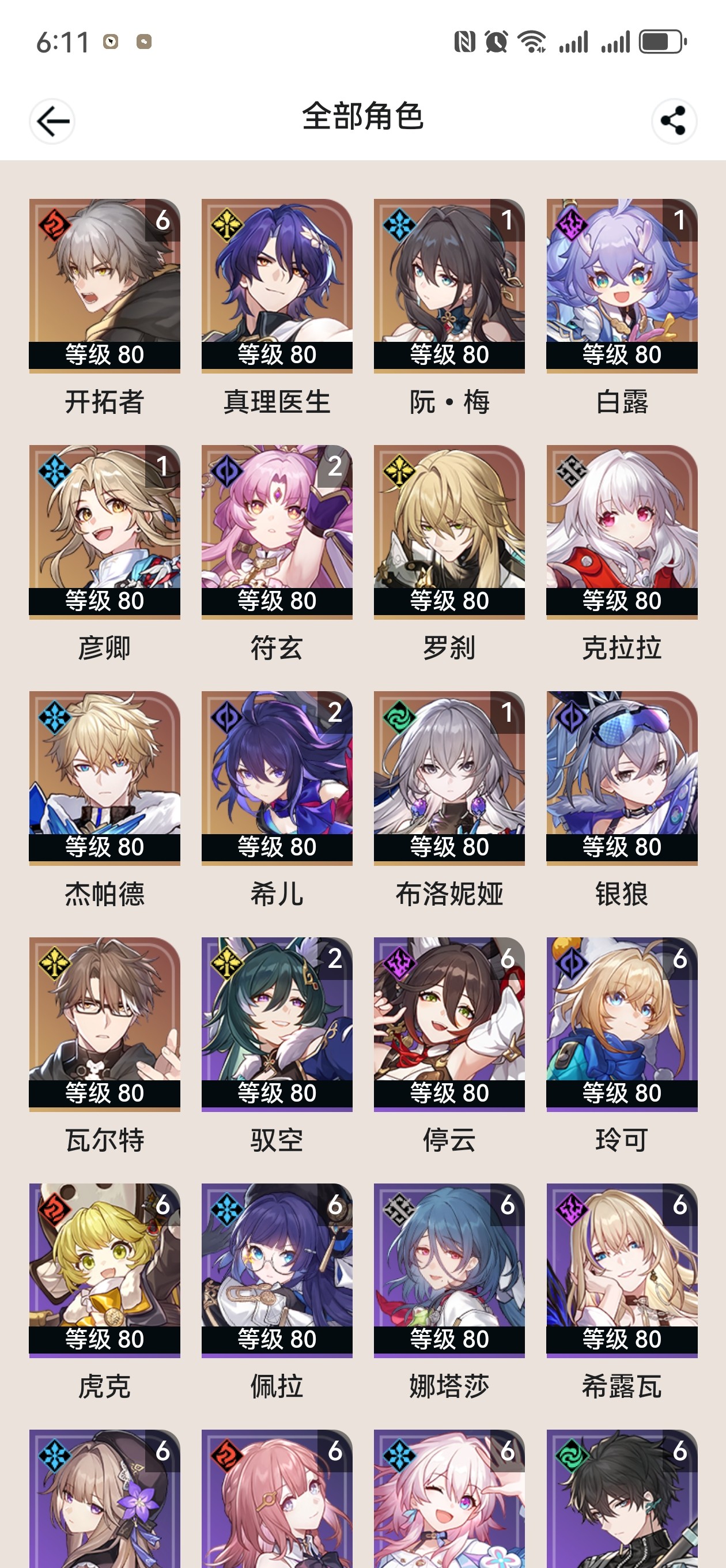 XQ21228星穹铁道账号详情图1 XQ21228星穹铁道账号详情图1