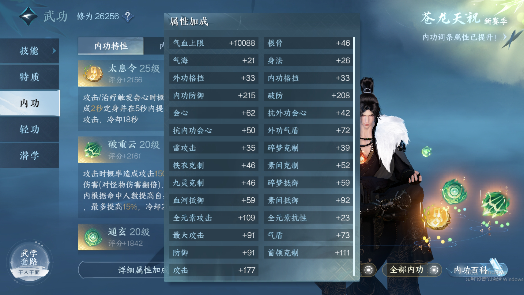 NSH23350逆水寒手游账号详情图14