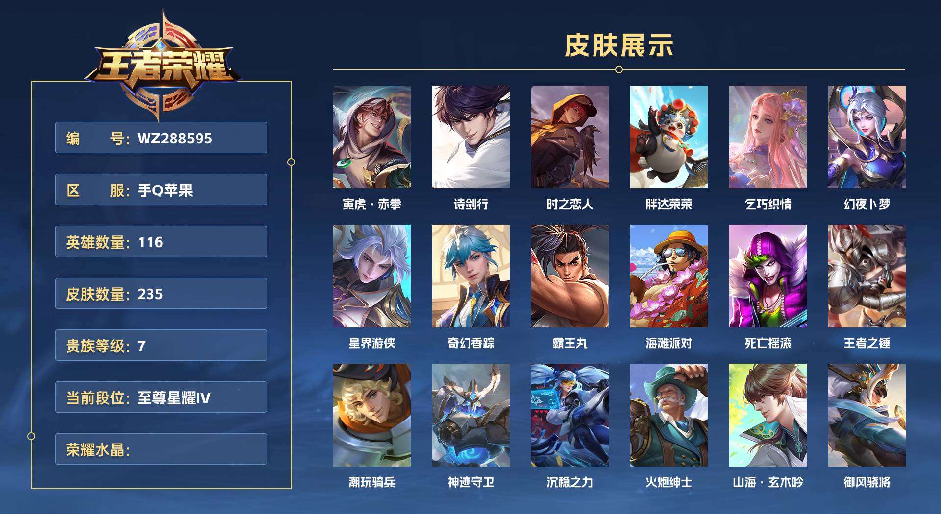 WZ288595王者荣耀账号详情图1 WZ288595王者荣耀账号详情图1