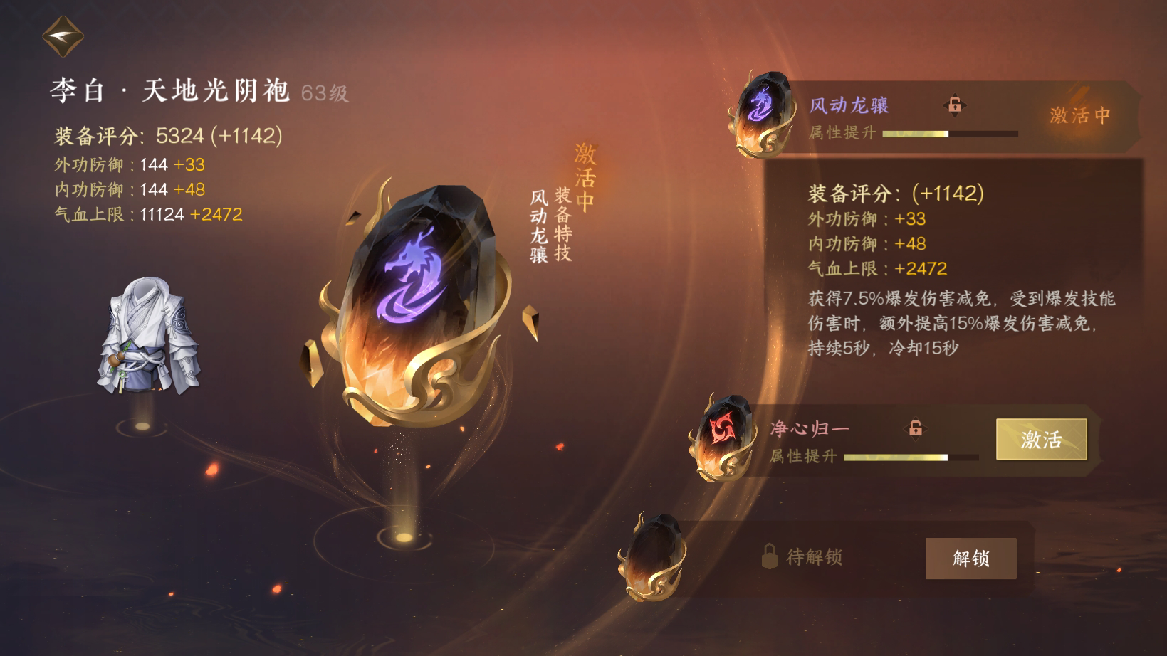 NSH23428逆水寒手游账号详情图25 NSH23428逆水寒手游账号详情图25