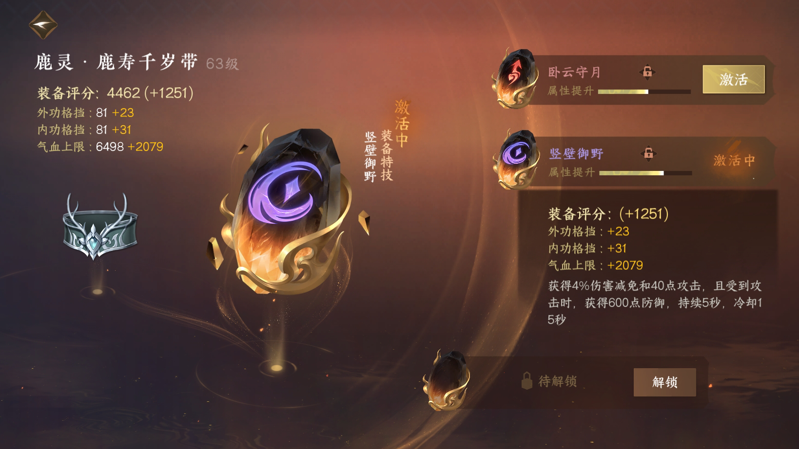 NSH23428逆水寒手游账号详情图26 NSH23428逆水寒手游账号详情图26