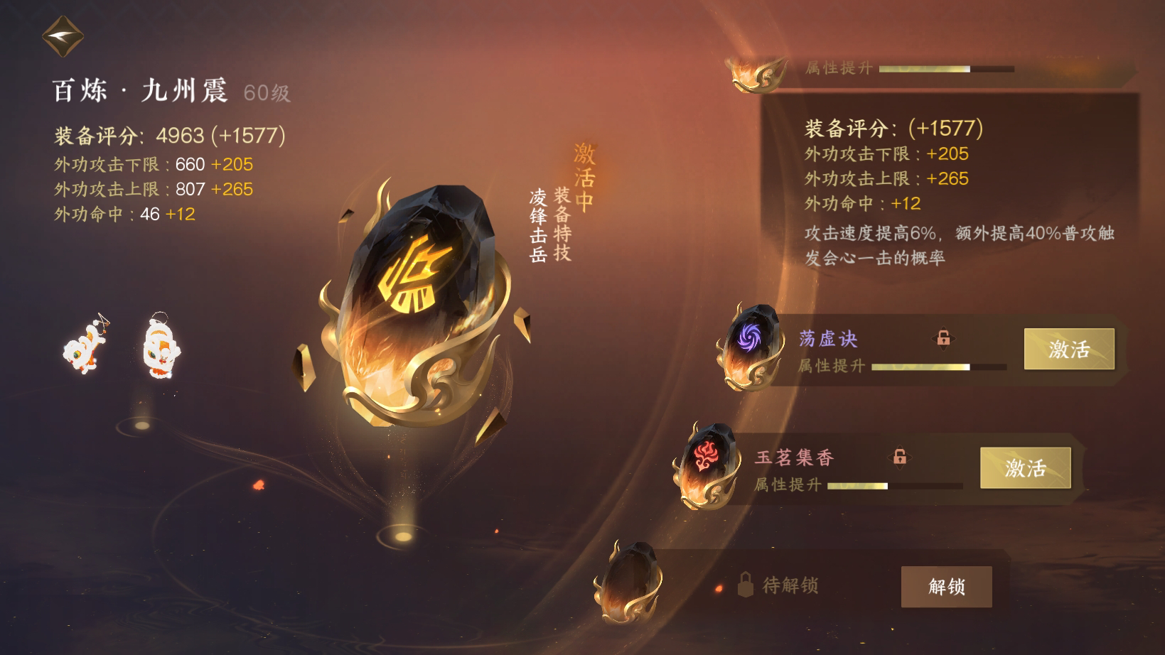 NSH23428逆水寒手游账号详情图23 NSH23428逆水寒手游账号详情图23