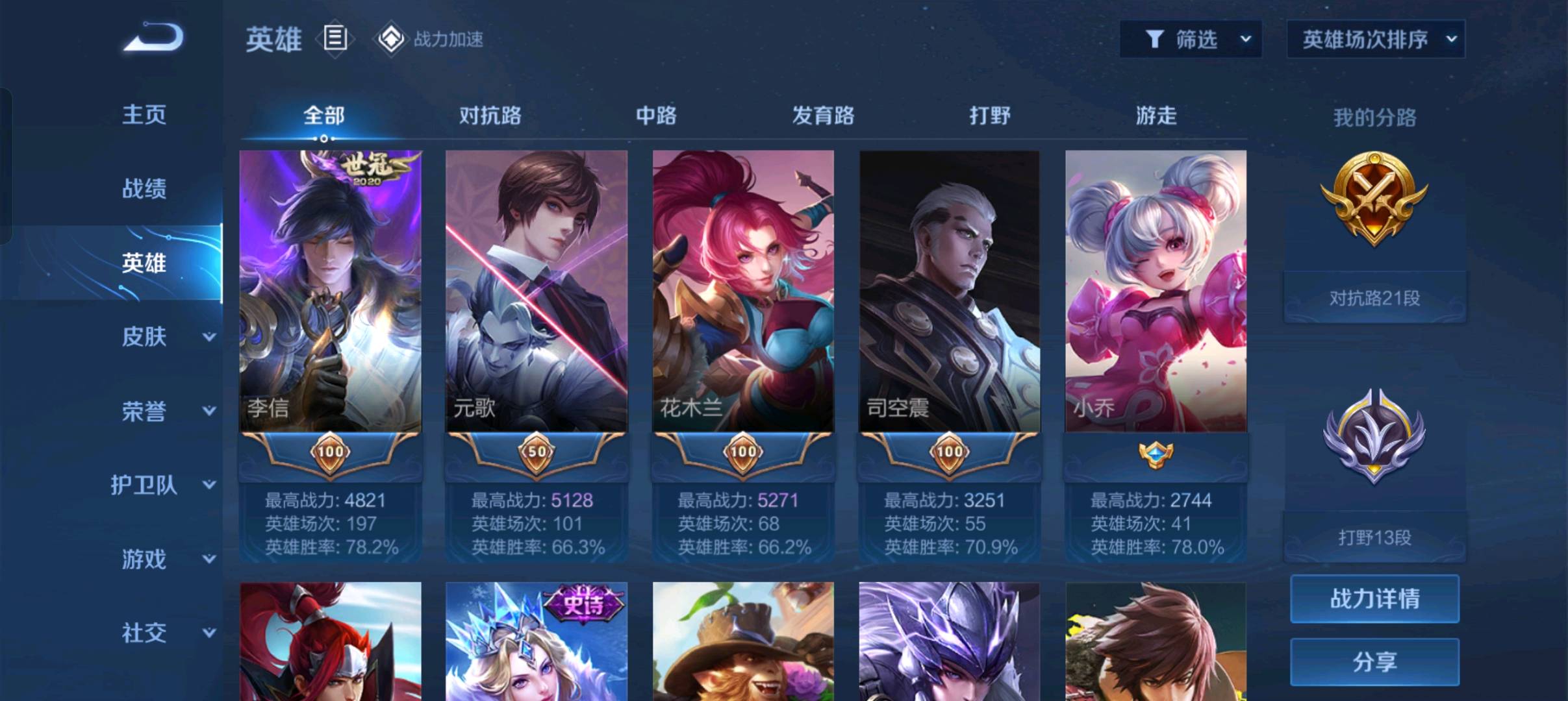 WZ290336王者荣耀账号详情图5 WZ290336王者荣耀账号详情图5