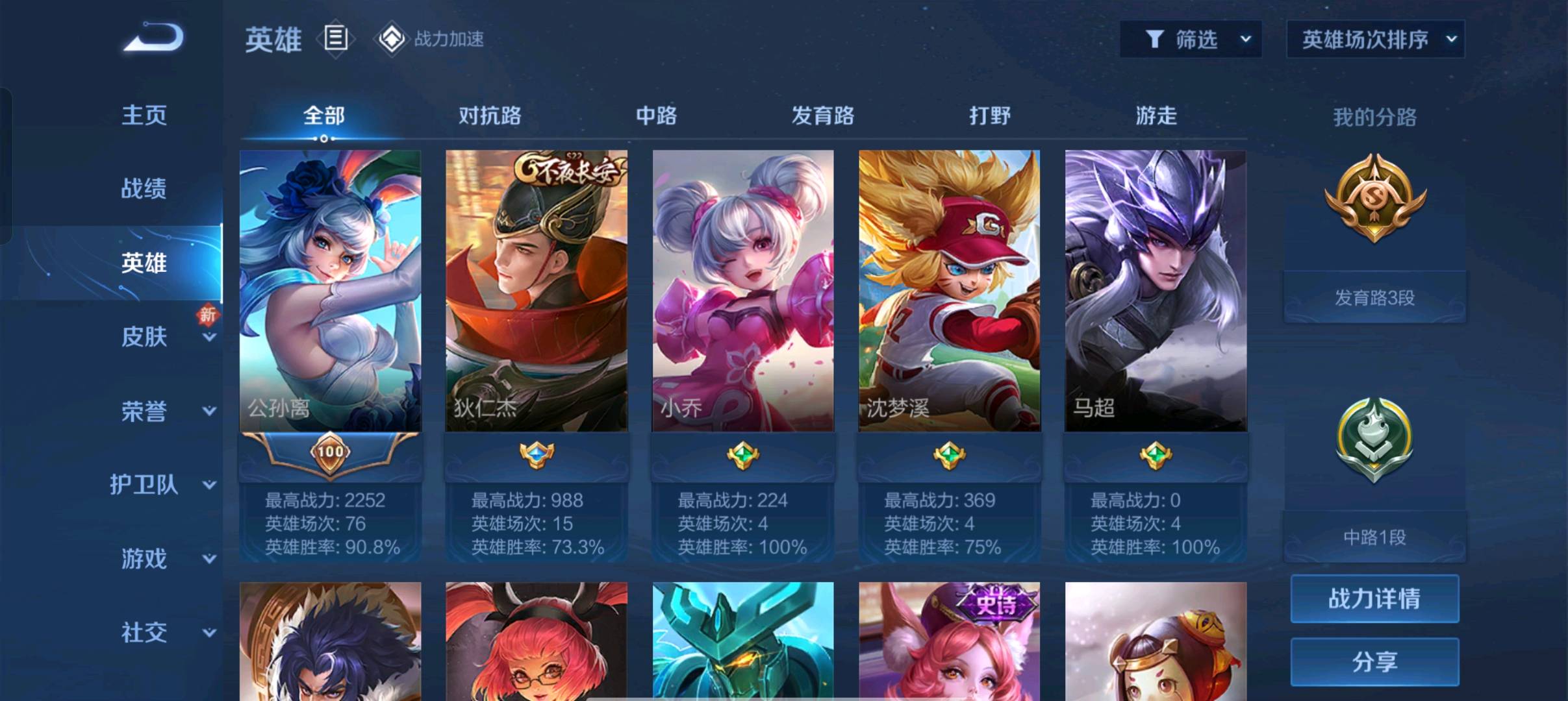 WZ290336王者荣耀账号详情图7 WZ290336王者荣耀账号详情图7