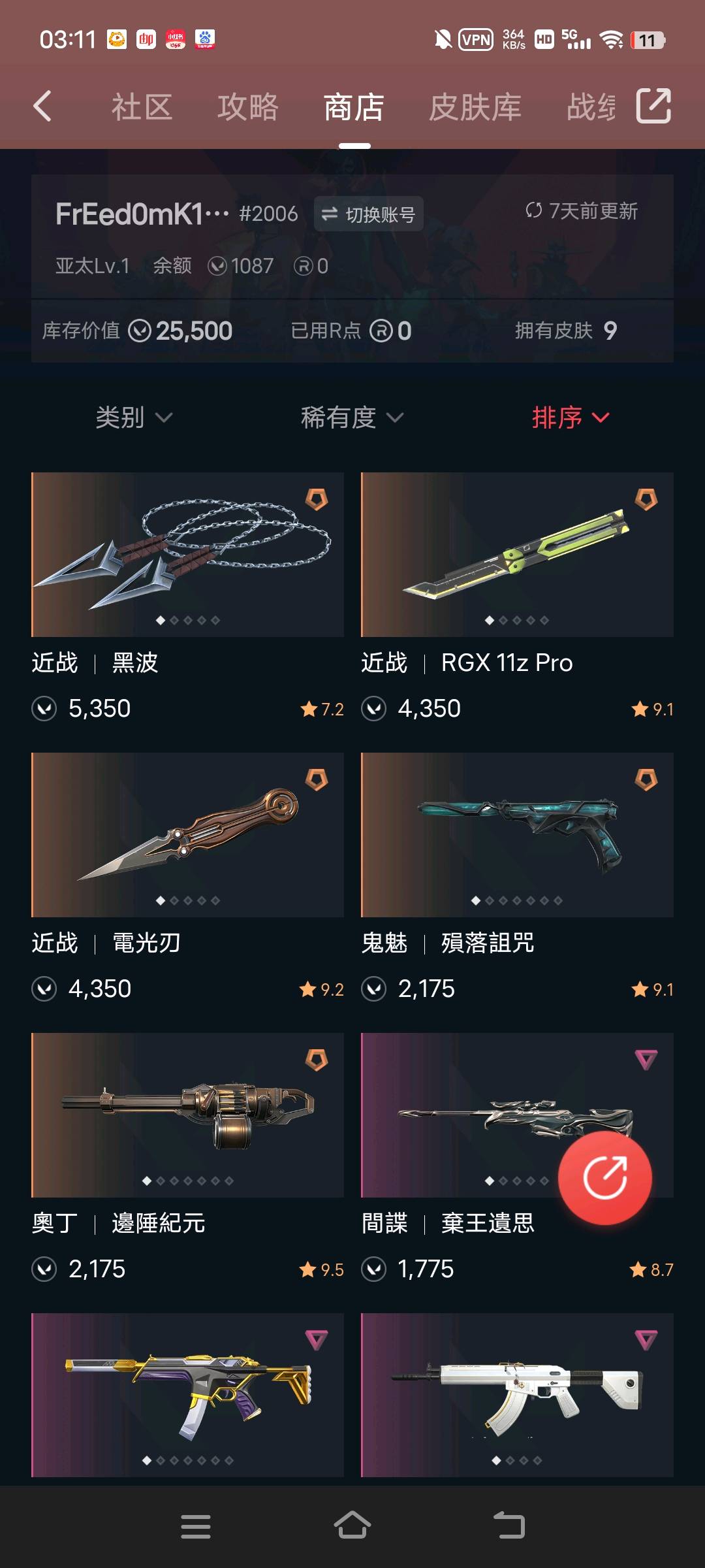 WA20242瓦罗兰特账号详情图1 WA20242瓦罗兰特账号详情图1