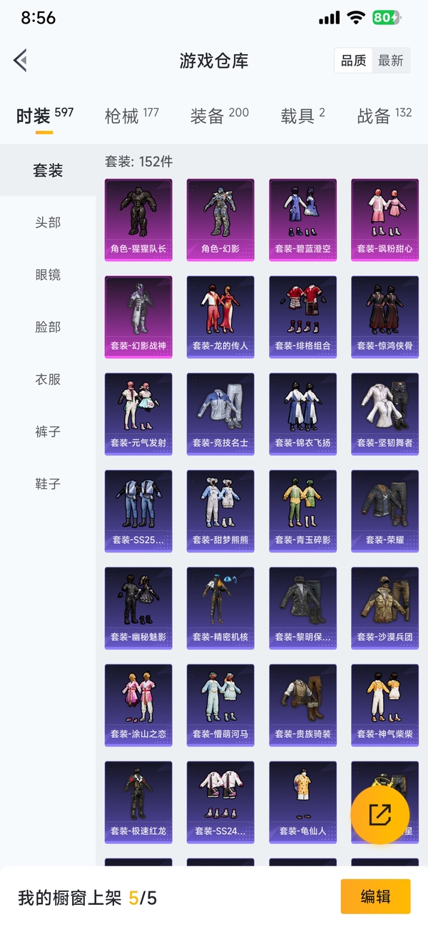 和平精英账号安卓QQ152套装 枪皮177 车皮2
套装 猩猩队长 幻影 幻影战神 碧蓝澄空 飒粉甜心
枪皮 MG3梦幻舞会 P90能量风暴
载具 乔治巴顿战车白 玛莎拉蒂夜幕蓝