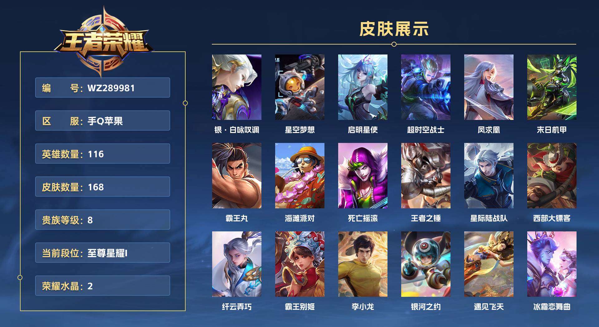 WZ289981王者荣耀账号详情图1 WZ289981王者荣耀账号详情图1