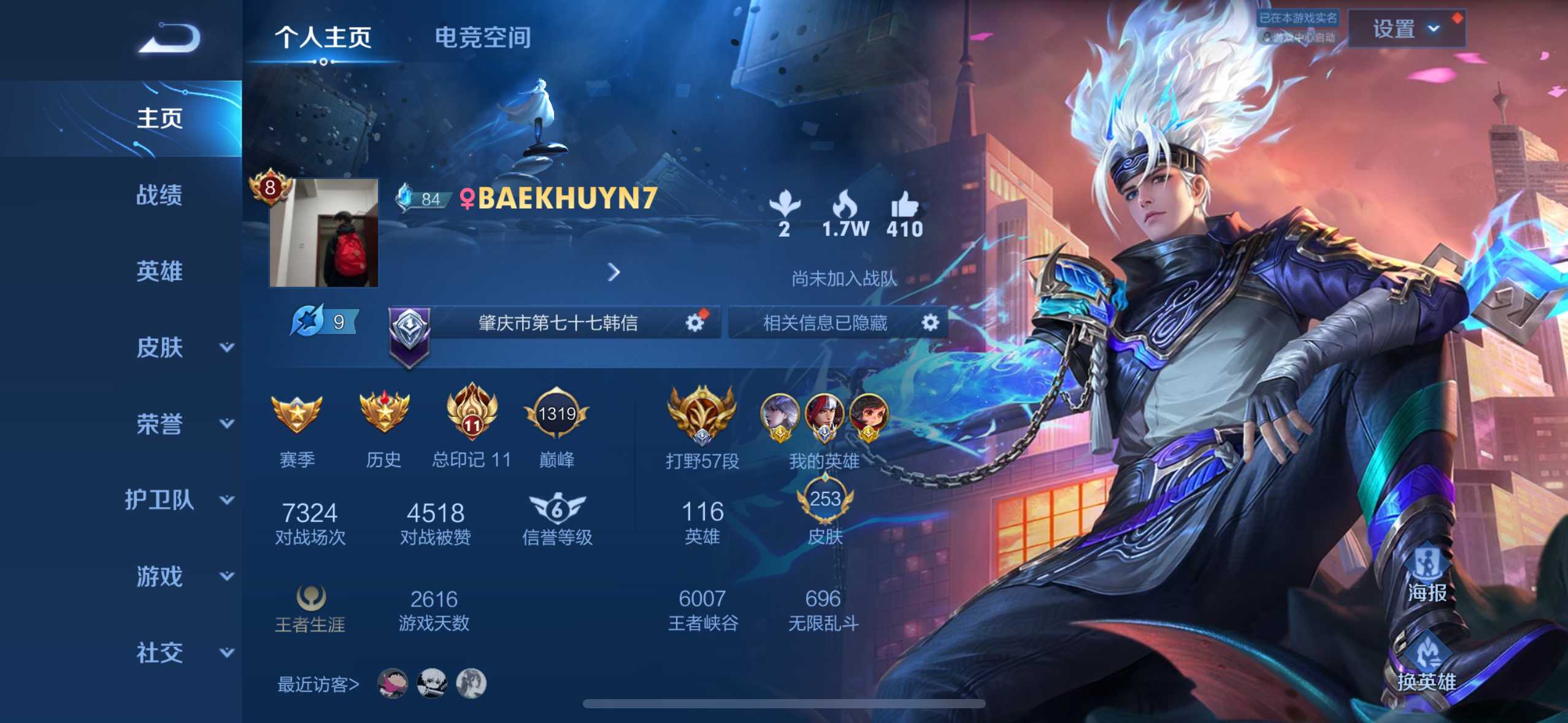 WZ291520王者荣耀账号详情图1
