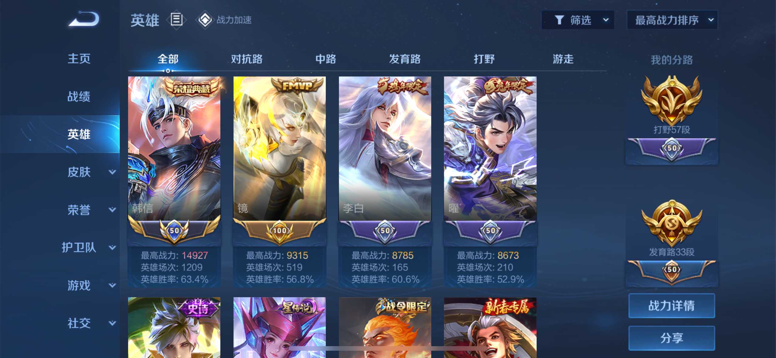WZ291520王者荣耀账号详情图2