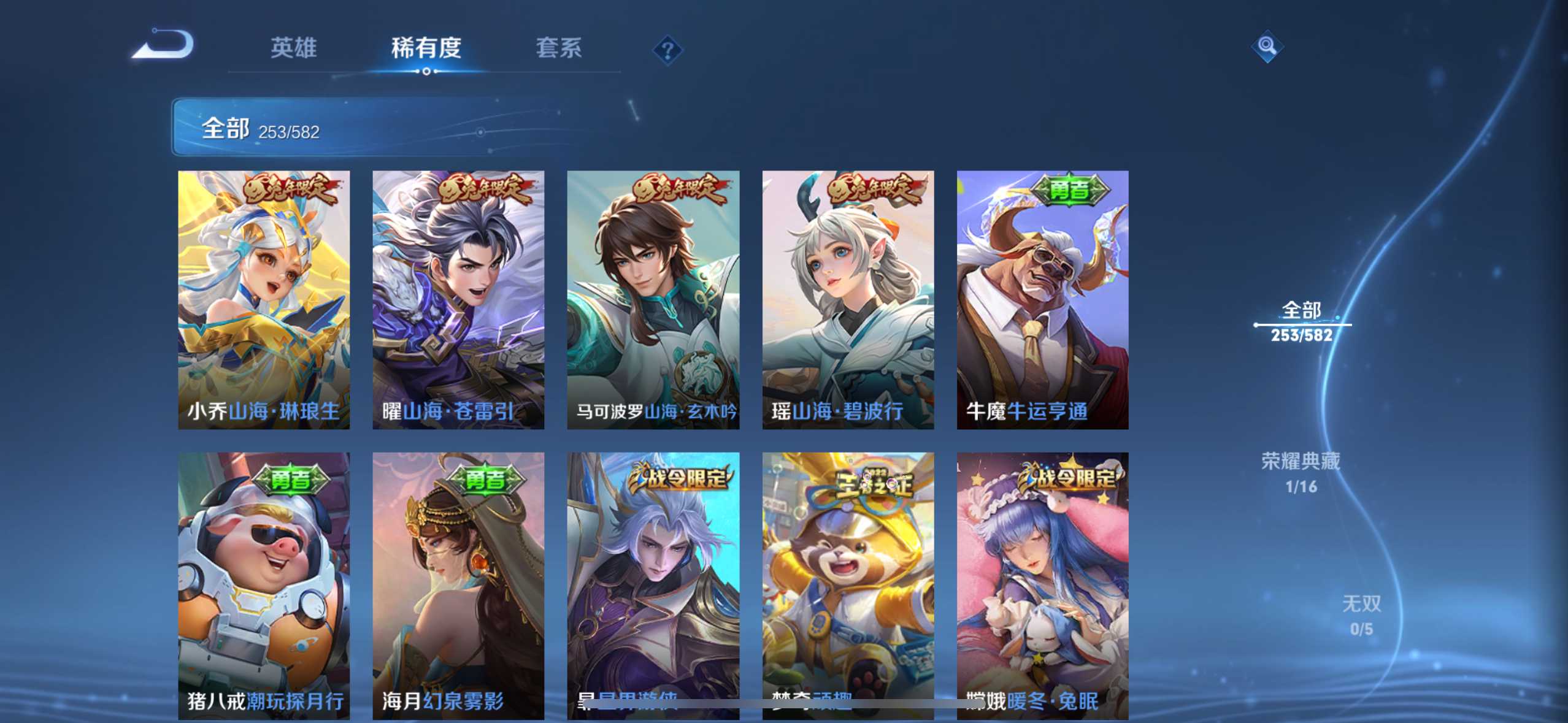 WZ291520王者荣耀账号详情图7