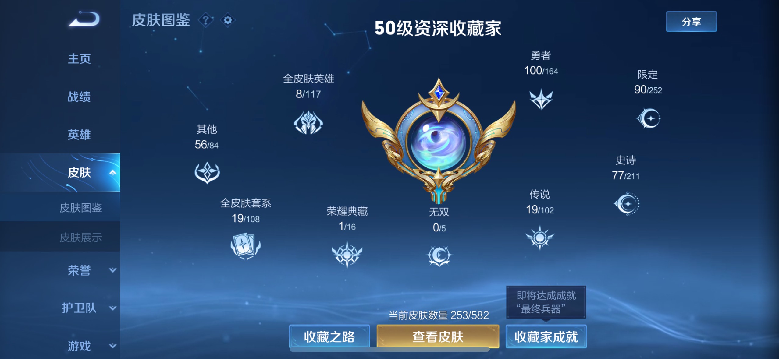 WZ291520王者荣耀账号详情图3