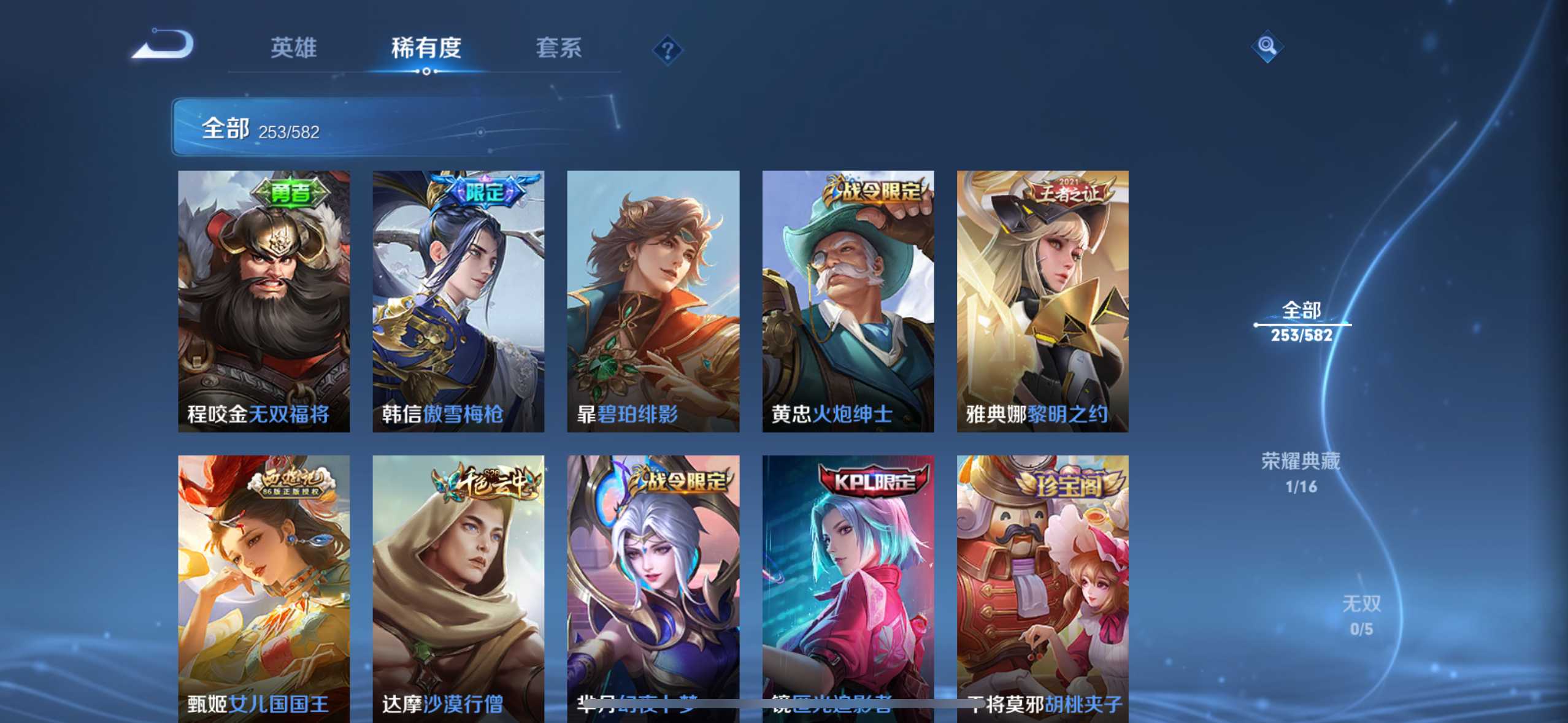 WZ291520王者荣耀账号详情图13