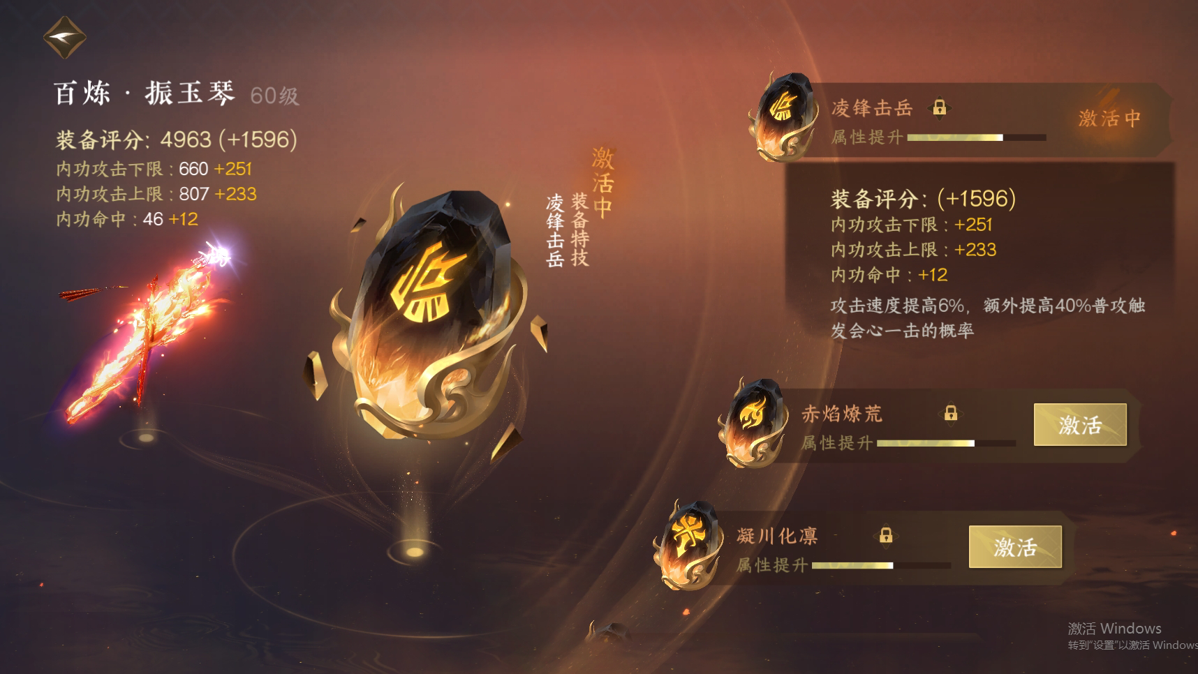 NSH23552逆水寒手游账号详情图27