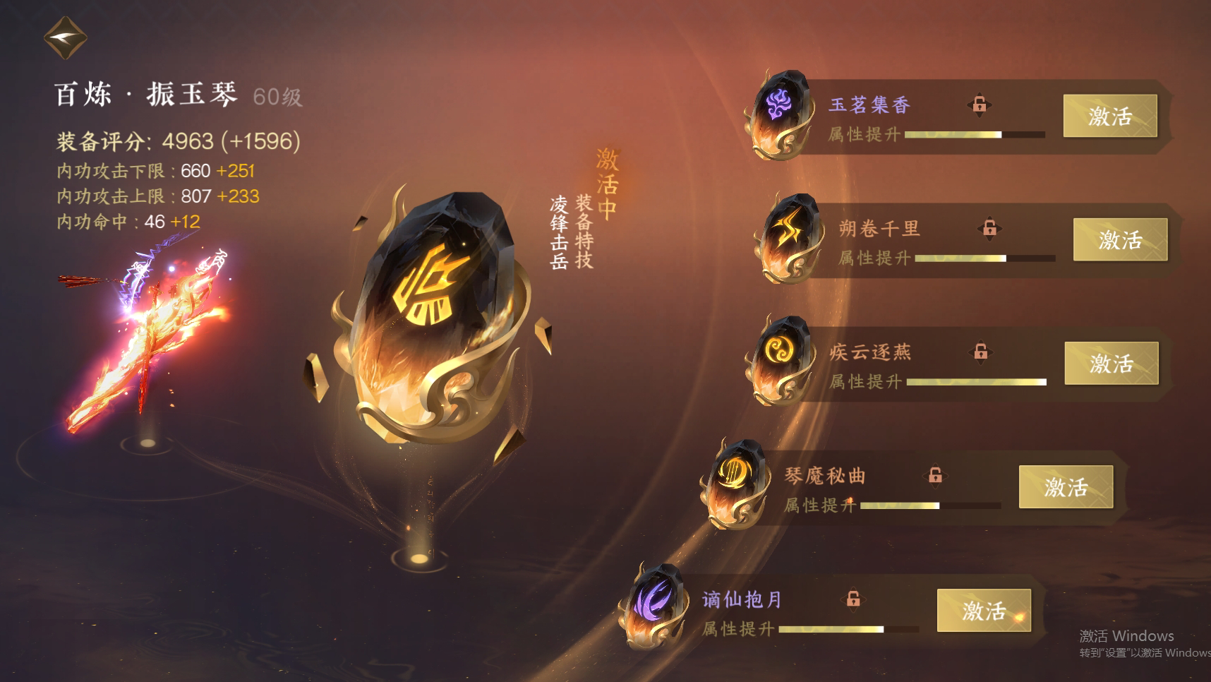 NSH23552逆水寒手游账号详情图29