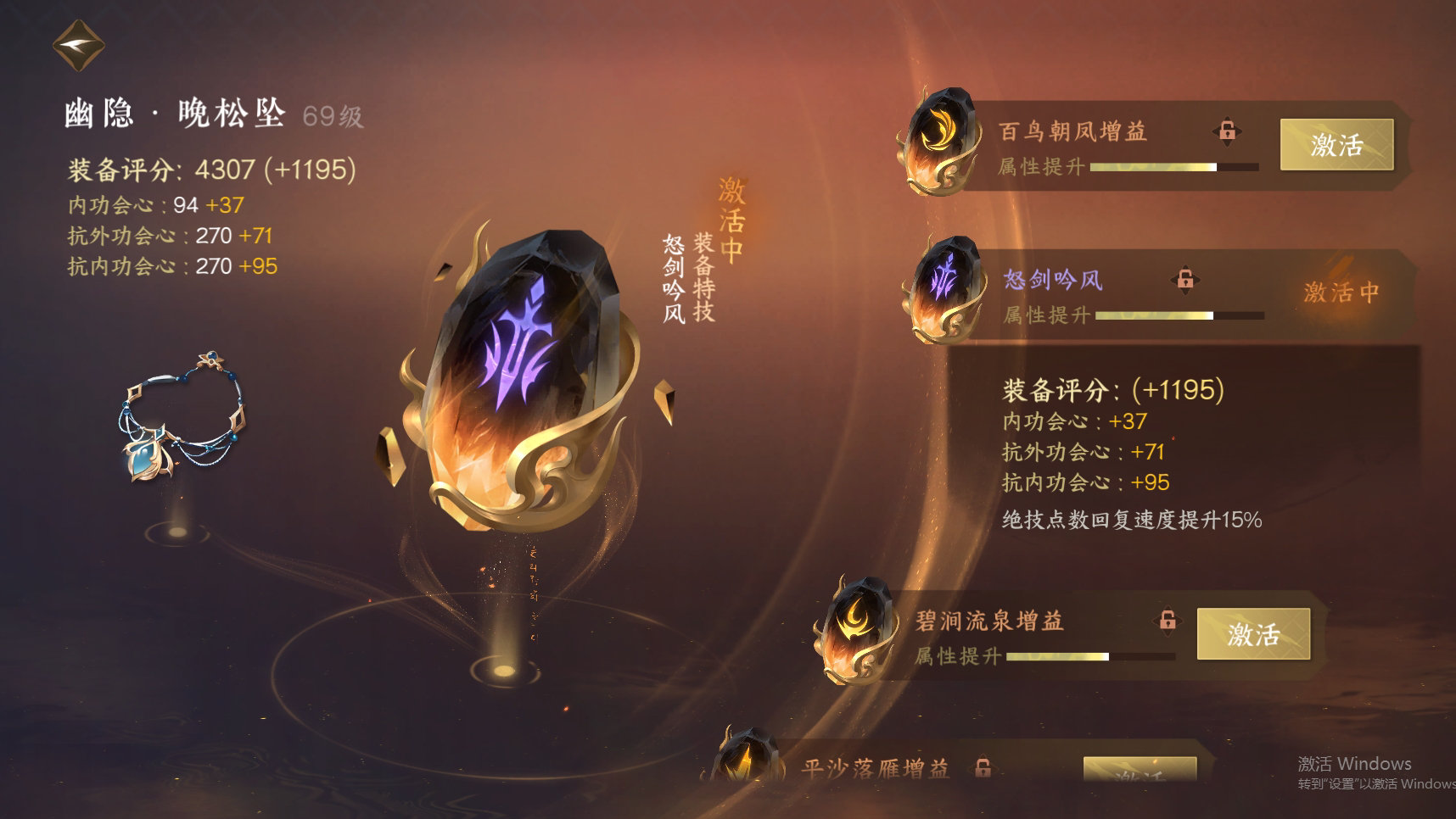 NSH23552逆水寒手游账号详情图35