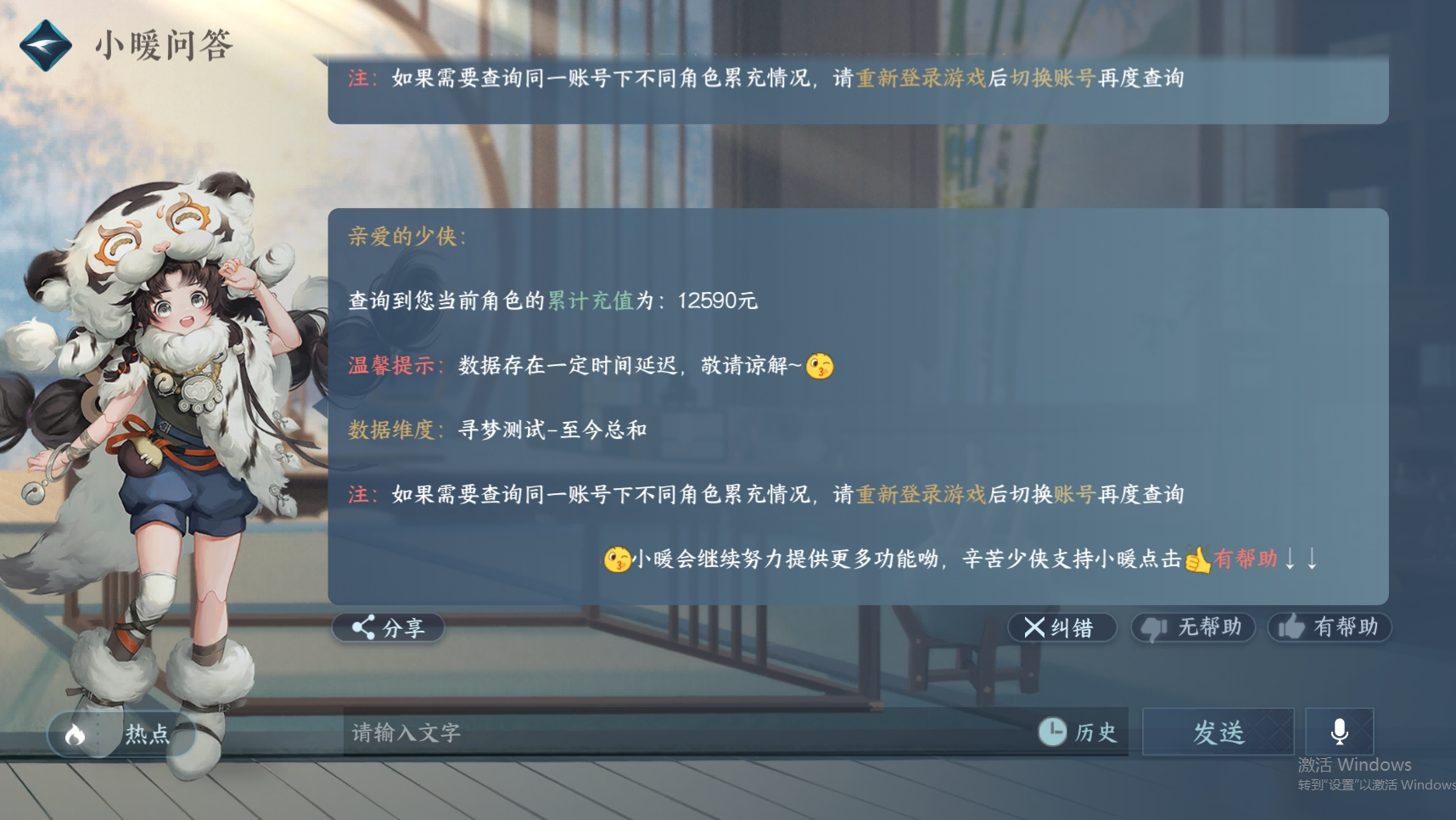 NSH23552逆水寒手游账号详情图37