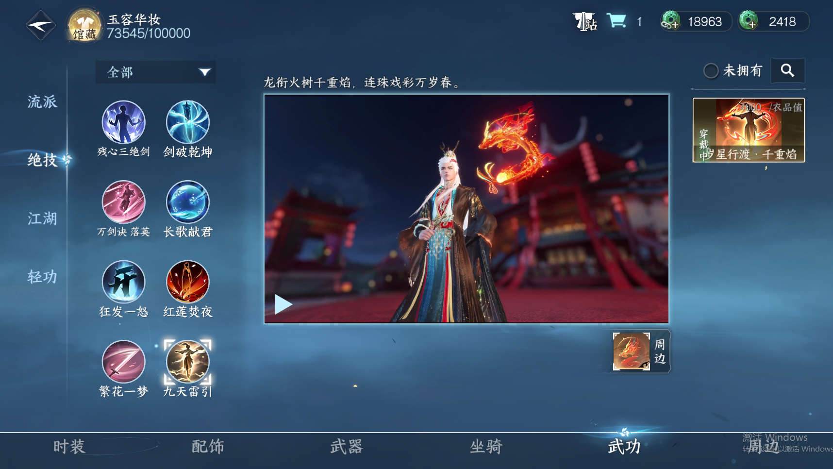 NSH23552逆水寒手游账号详情图10