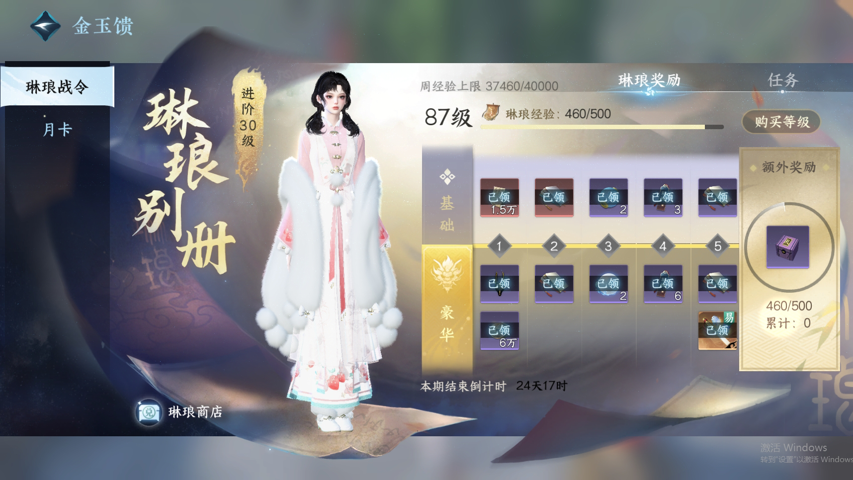 NSH23552逆水寒手游账号详情图18