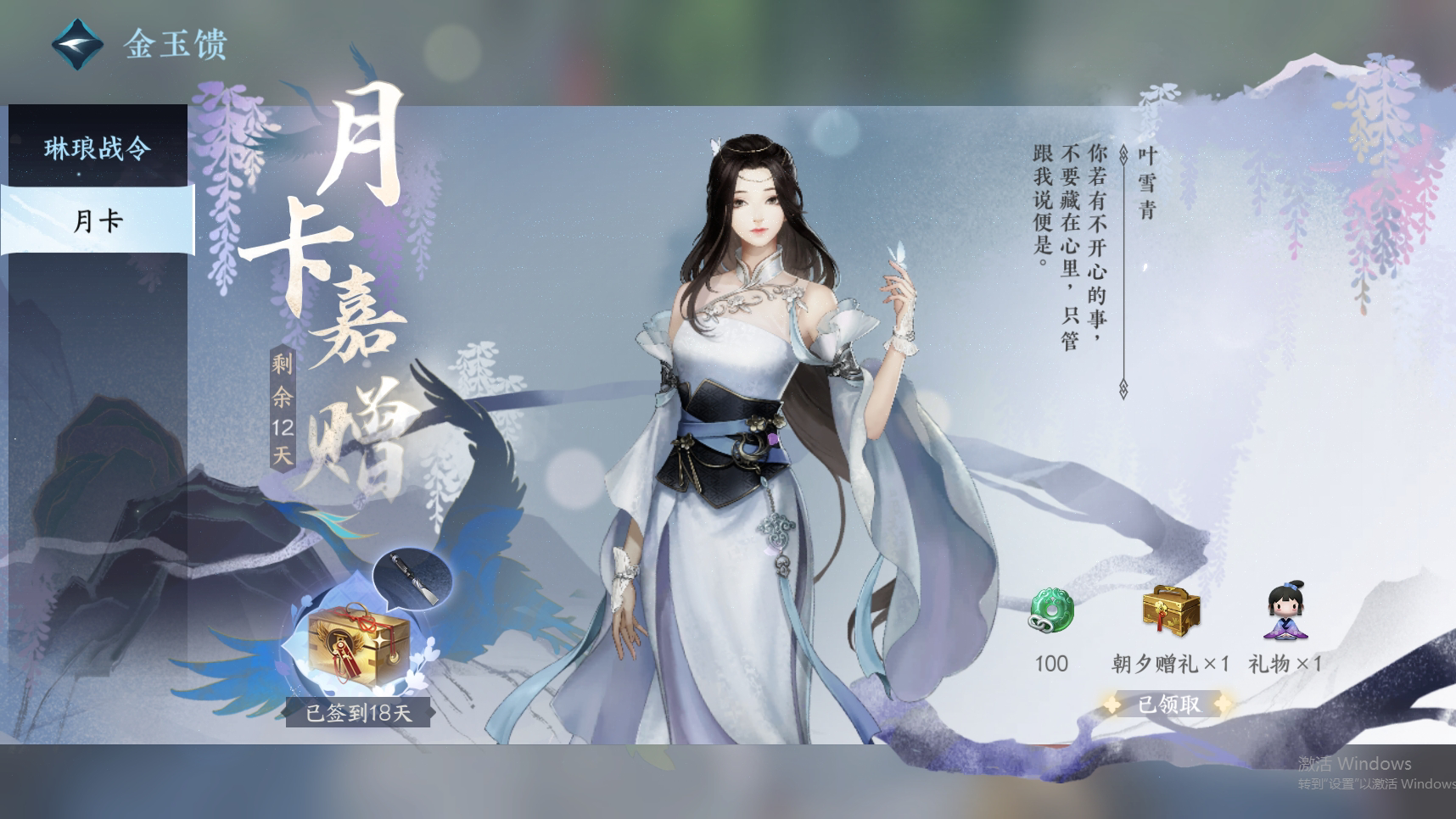 NSH23552逆水寒手游账号详情图19
