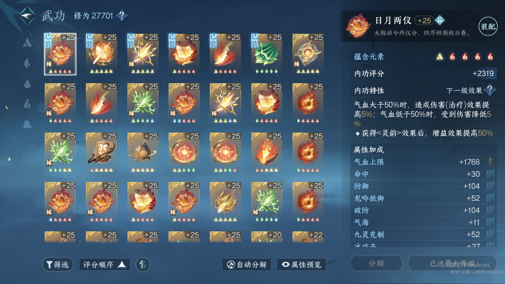 NSH23562逆水寒手游账号详情图22