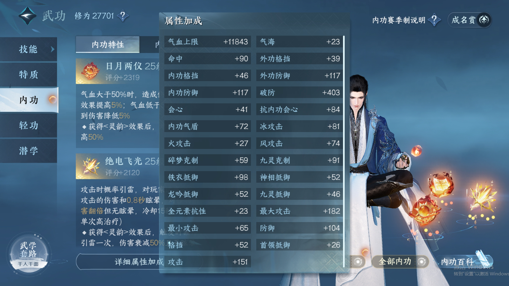 NSH23562逆水寒手游账号详情图21